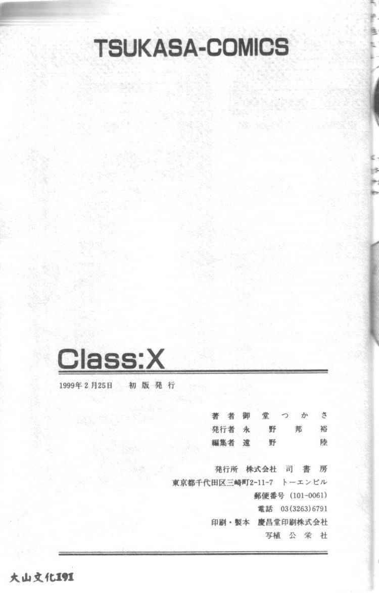 [Midoh Tsukasa] Class X [Chinese] page 163 full