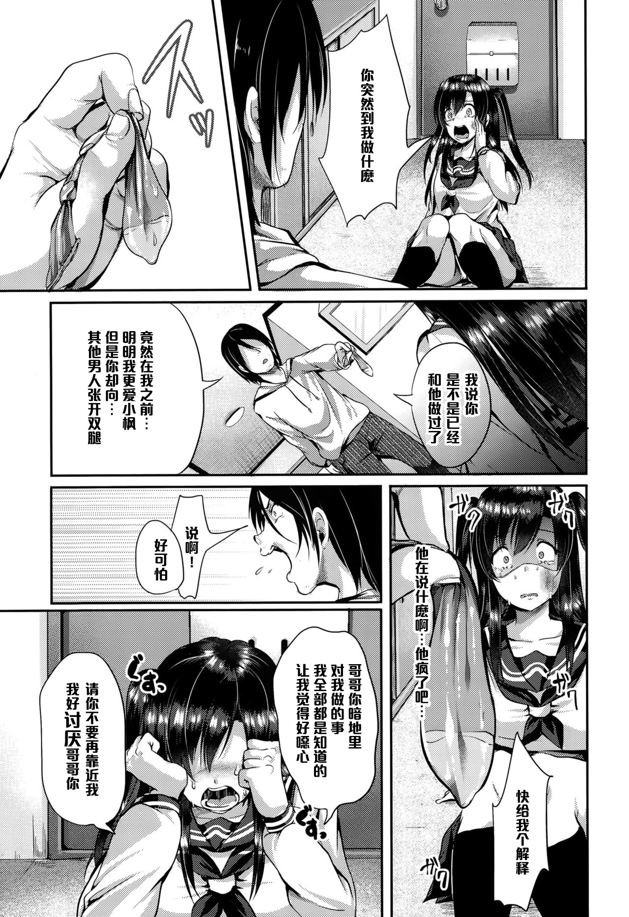 [Sendou Hachi] Zutto Issho (COMIC Tenma 2015-10) [Chinese] [黑条汉化] page 5 full