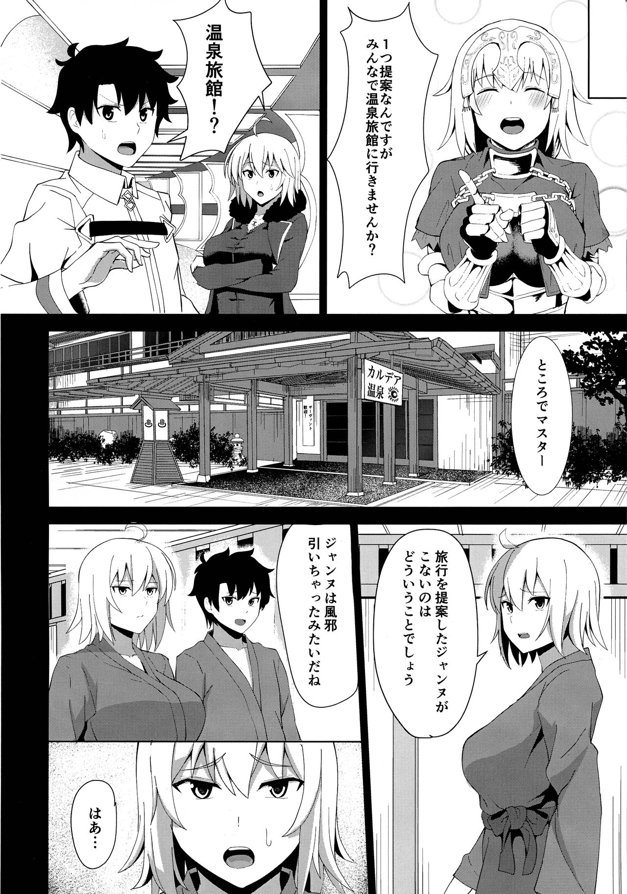 (C96) [Amagami Honpo (Manno, utan, ApRicot)] Kihonteki ni Icha Love desu. (Fate/Grand Order) page 6 full