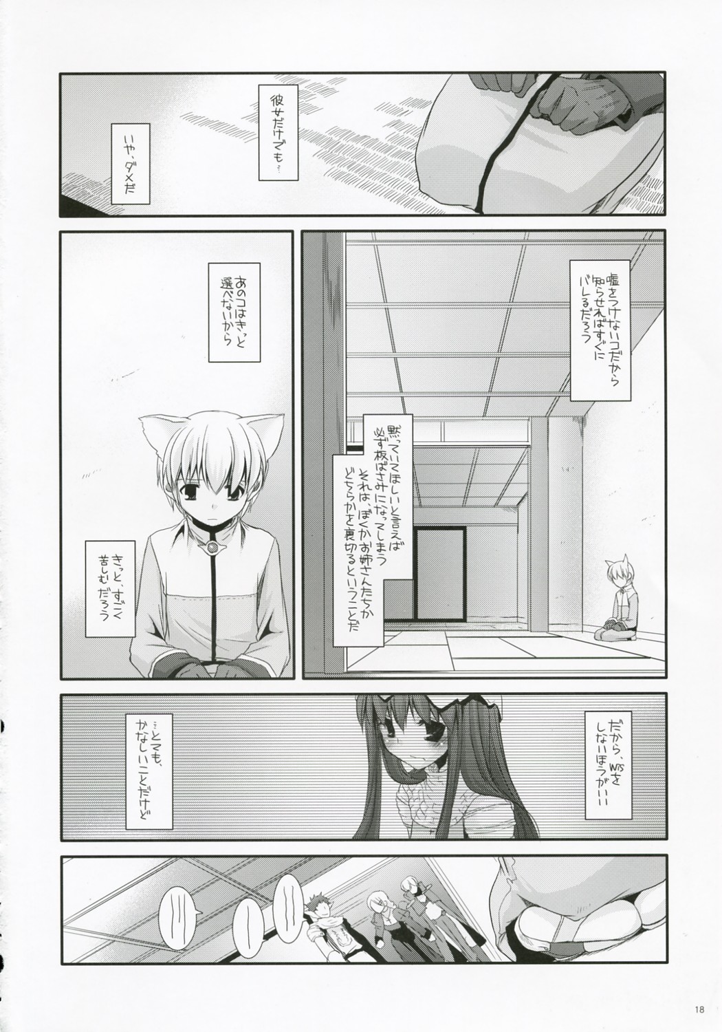 (C73) [Digital Lover (Nakajima Yuka)] D.L. Action 41 (Ragnarok Online) page 17 full
