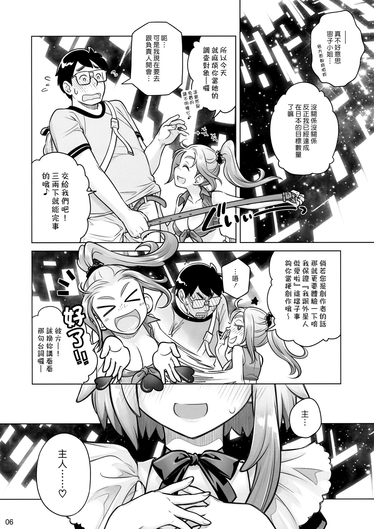 (C90) [Otaku Beam (Ootsuka Mahiro)] Sorako no Tabi 7 [Chinese] [漢化組漢化組] page 5 full