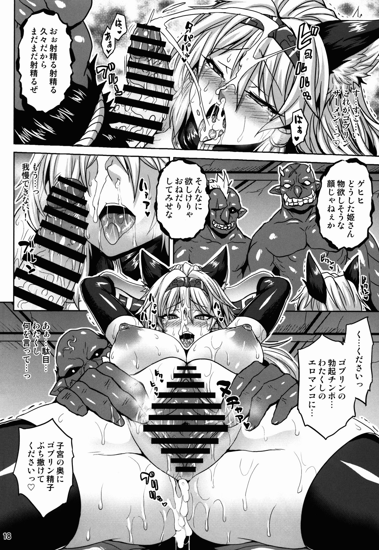 (C91) [Nounai Ekijiru (Somejima)] Royal Slave (Granblue Fantasy) page 18 full