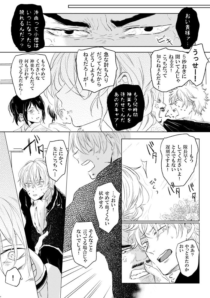 [Makuranage Psychedelic (Miyase Shikako)] Love Letter from Bitter Lovers (Gintama) [Digital] page 35 full