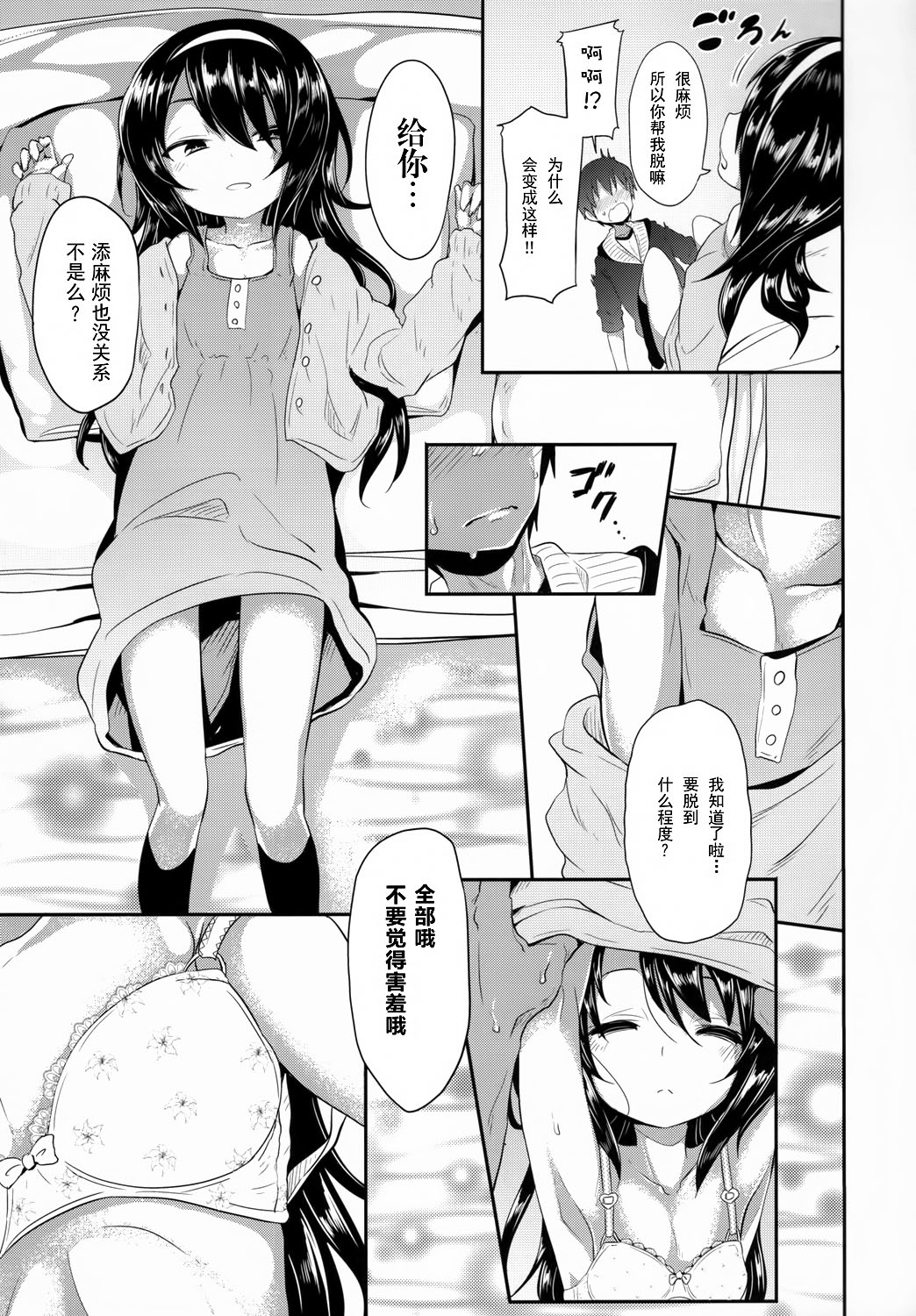 (C90) [Studio Wolt (Wolt)] Mako ni Kokuhaku Shite Mita After (Girls und Panzer) [Chinese] [CE家族社] page 7 full