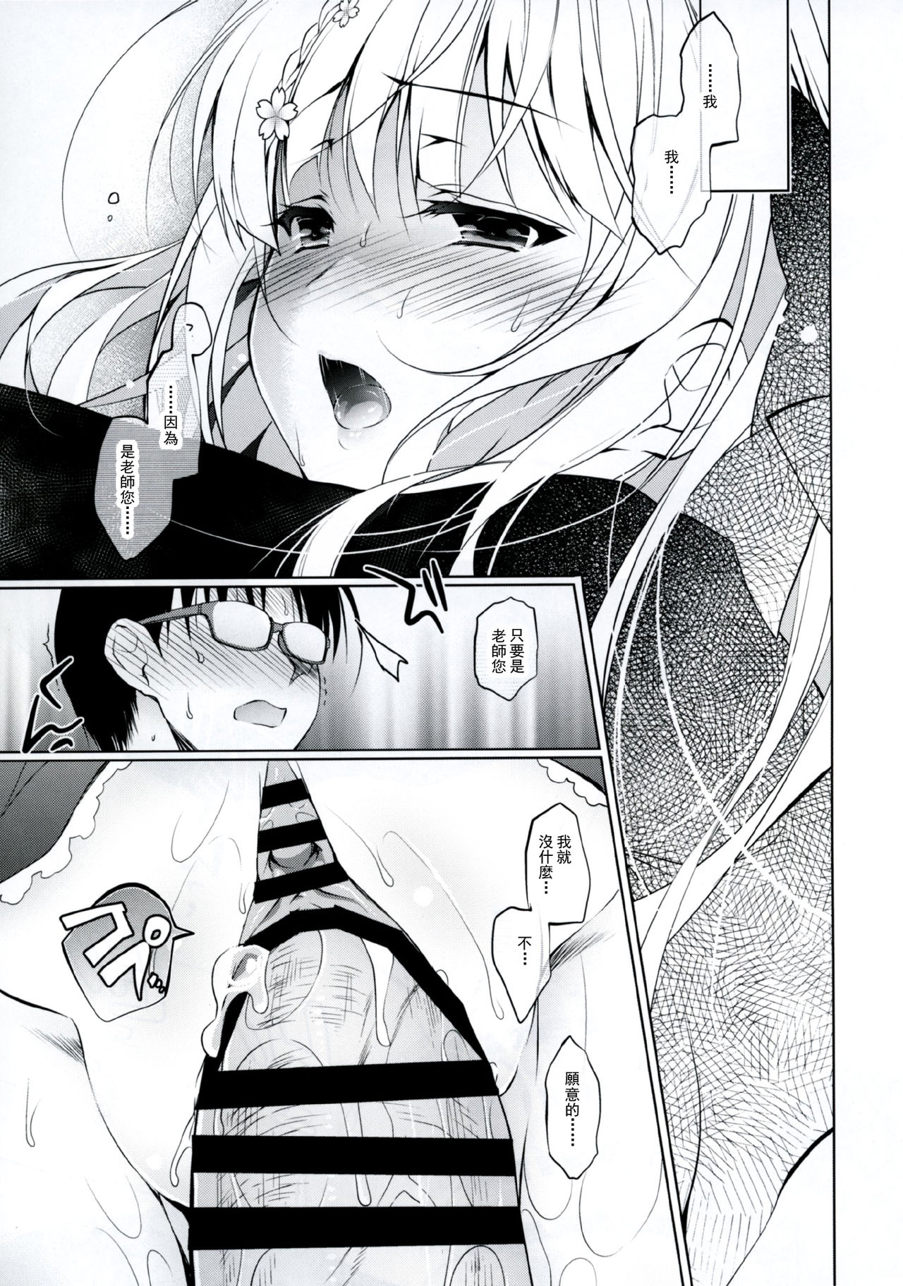 (COMITIA120) [Ninokoya (Ninoko)] Shoujo Kaishun [Chinese] [兴趣使然汉化团] page 23 full