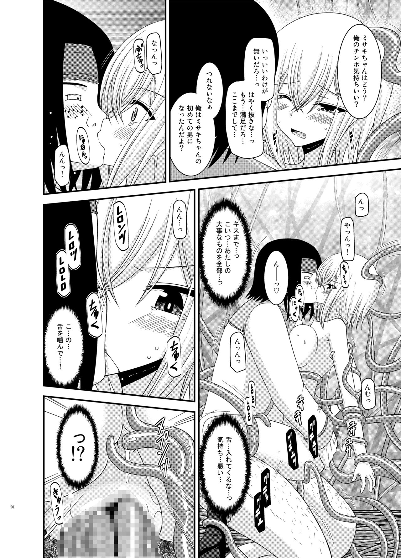 [valssu (Charu)] Misaki Ride!! (Cardfight!! Vanguard) [Digital] page 20 full