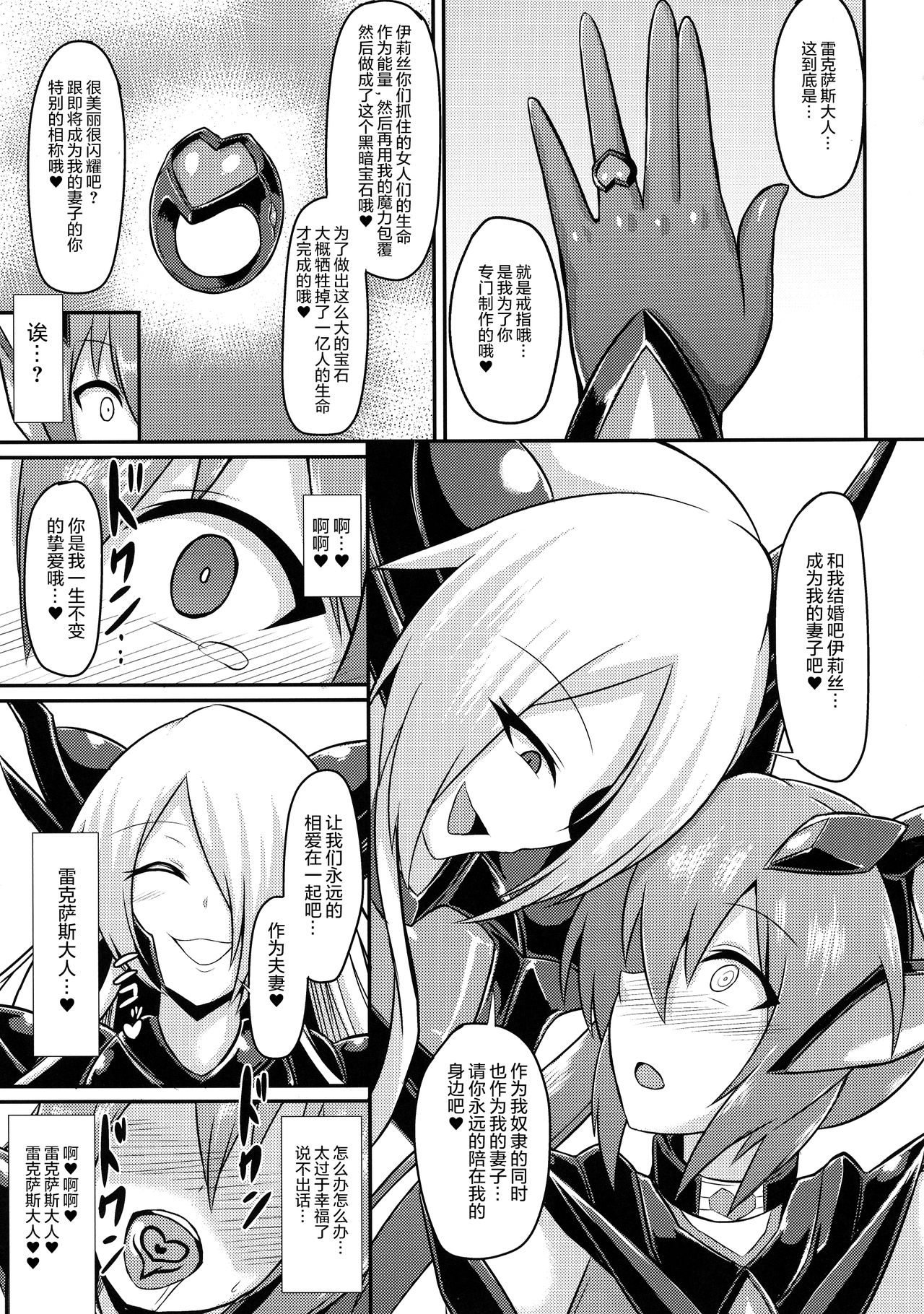 (C94) [Ikameshi Shokudou (Ikameshi)] Seisenki Iris 3 ~Inbinaru Shuuen~ [Chinese] [这很恶堕汉化组] page 21 full