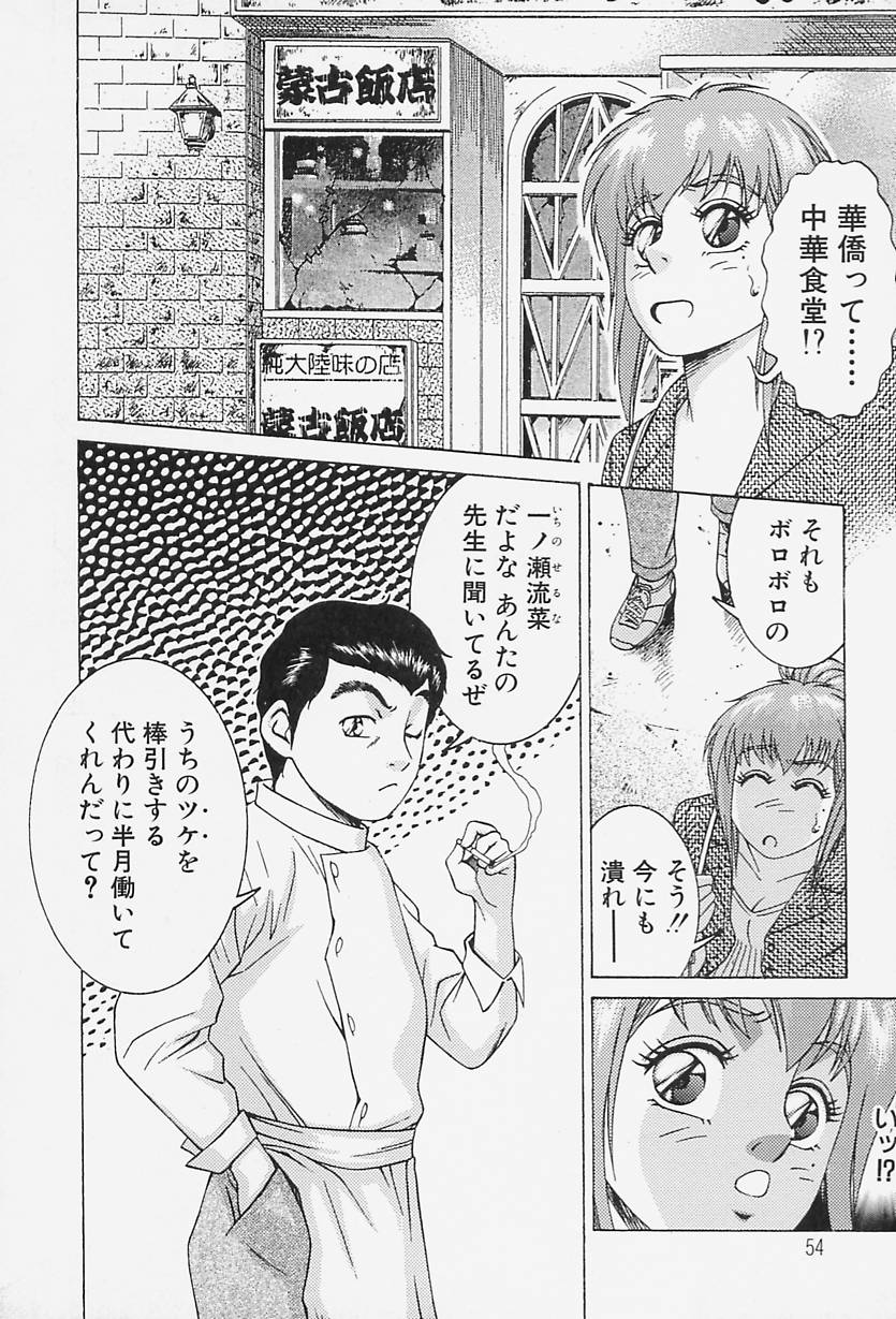 [Suzuki Kimuchi] Ai Doll page 54 full