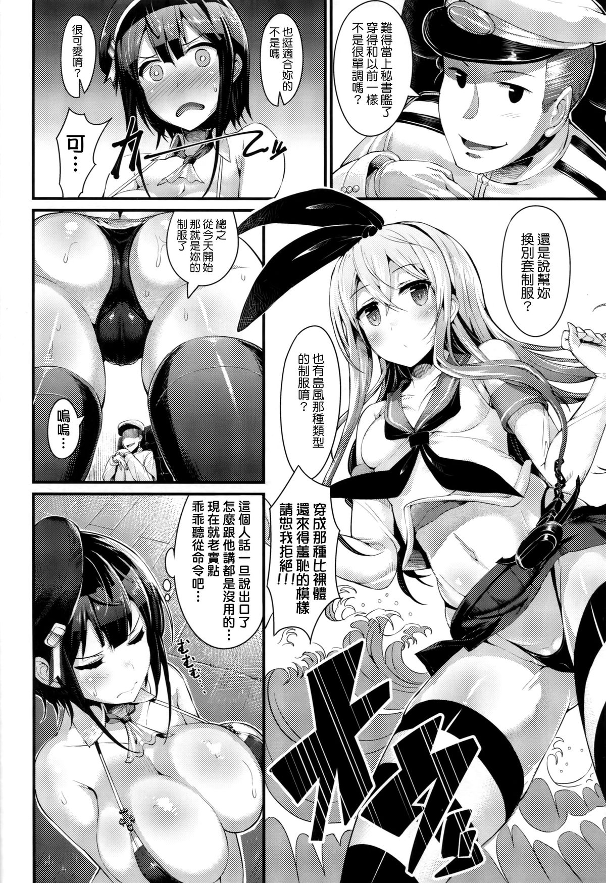 (C88) [Selvage Fisheries (Uo Denim)] T.K.O!! (Kantai Collection -KanColle-) [Chinese] [我尻故我在個人撞本漢化] page 4 full