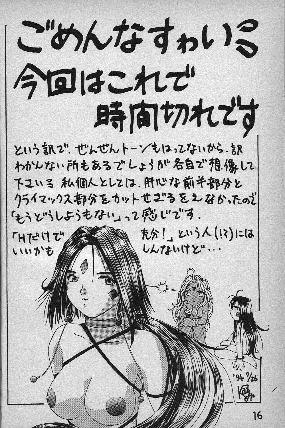 (C46) [Studio Norun (Minami Kazumi) with Mega-Mix Party] MATERIALS! ~Yokoku Hen~ (Ah My Goddess!) page 17 full