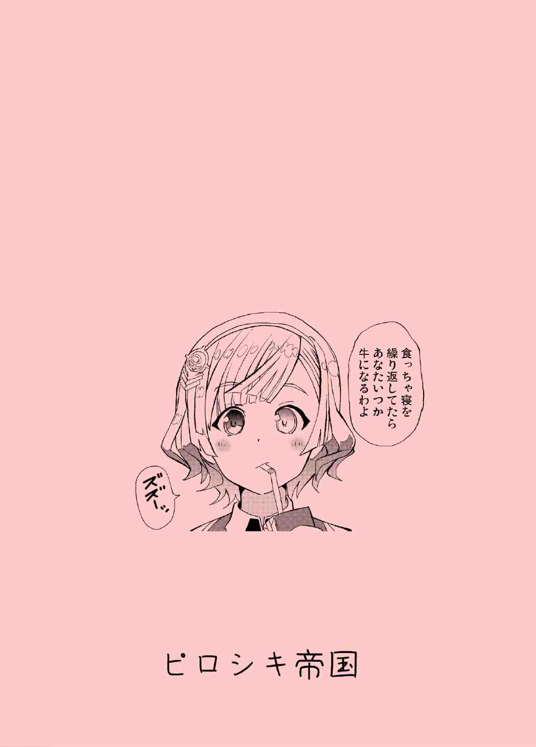[ピロシキ帝国(ンモ=エザゴ)] 生徒会長が食っちゃ寝を繰り返したら牛になったって本当ですか!? (白猫プロジェクト) page 54 full