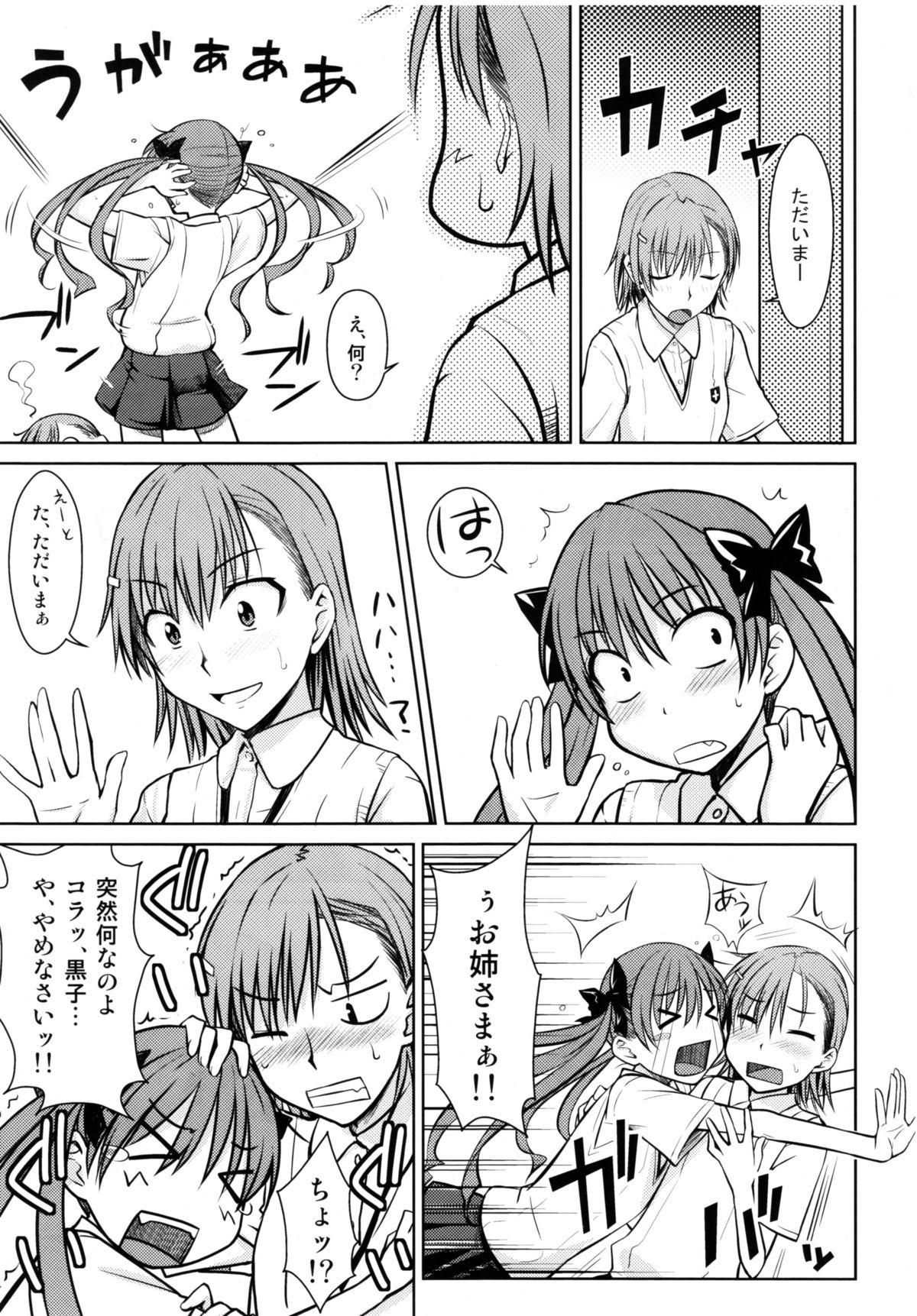 (C77) [Aspergillus (Okara)] Toaru Himitsu no Onee-sama (Toaru Kagaku no Railgun) page 7 full