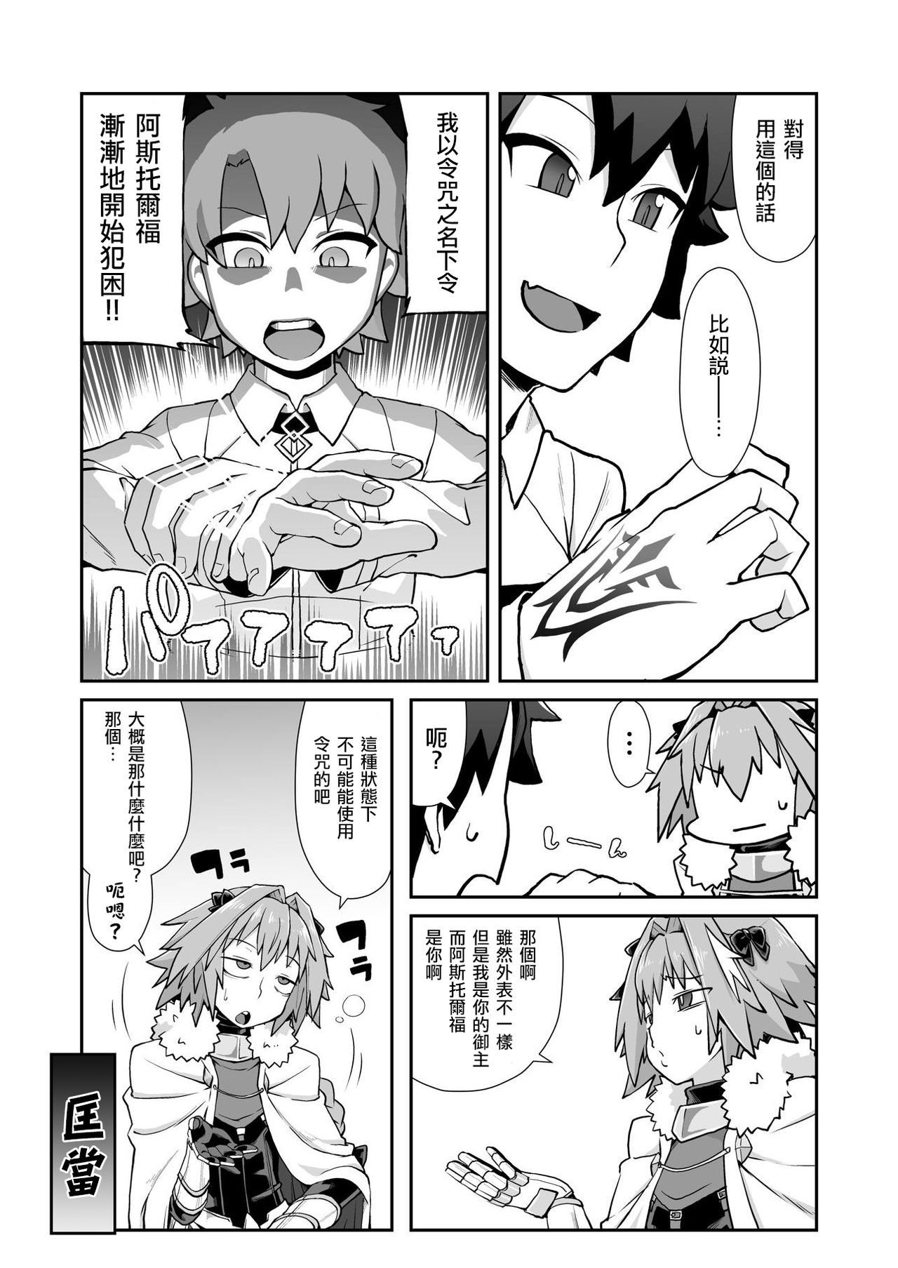 [Black Vinegar (Crozu)] Master Change (Fate/Grand Order) [Chinese] [瑞树汉化组] [Digital] page 6 full