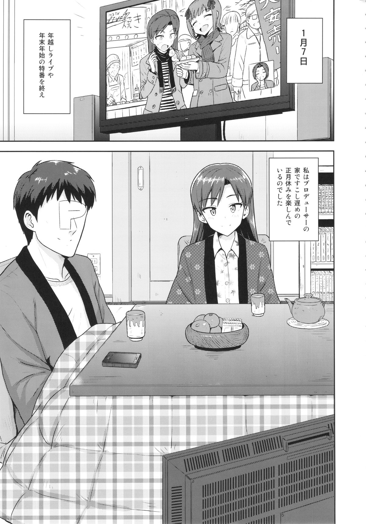 (C85) [PLANT (Tsurui)] Chihaya to Ne-Shougatsu (THE IDOLM@STER) page 2 full