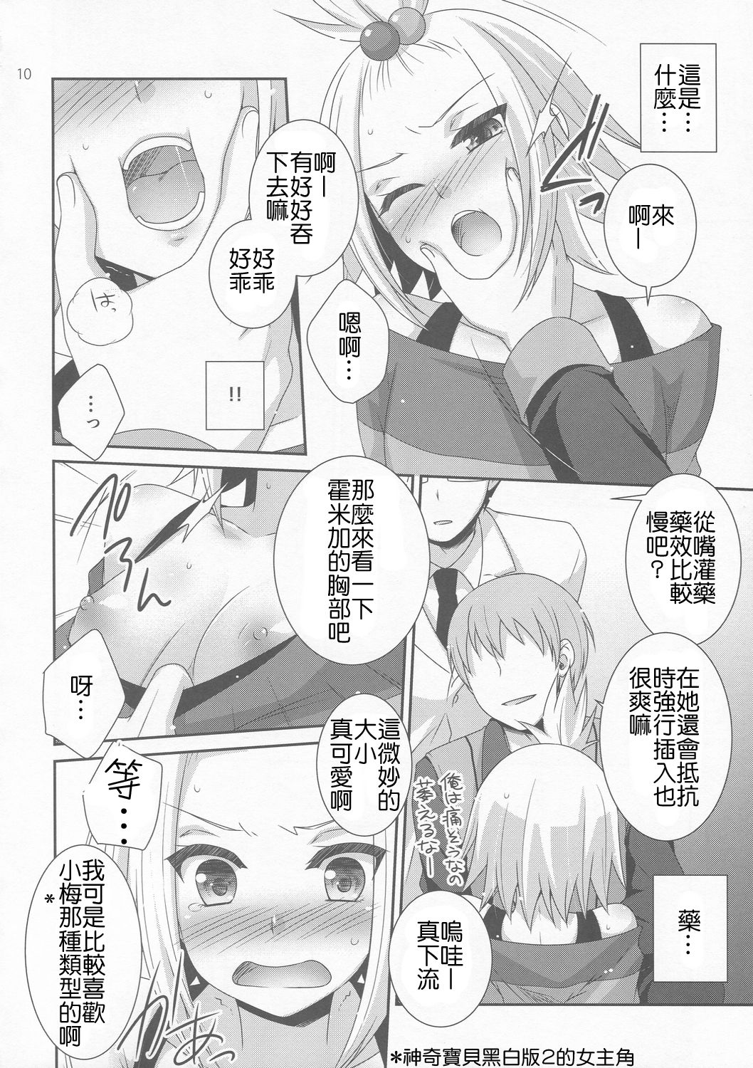 (C83) [ETC X ETC (Hazuki)] Lose All Reason!! (Pokemon) [Chinese] [萌會漢化組] page 10 full