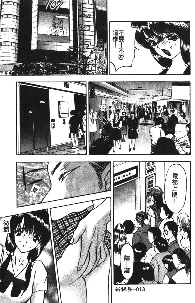 [akira] Momoiro Gakuen Ecchi-gumi [Chinese] page 14 full