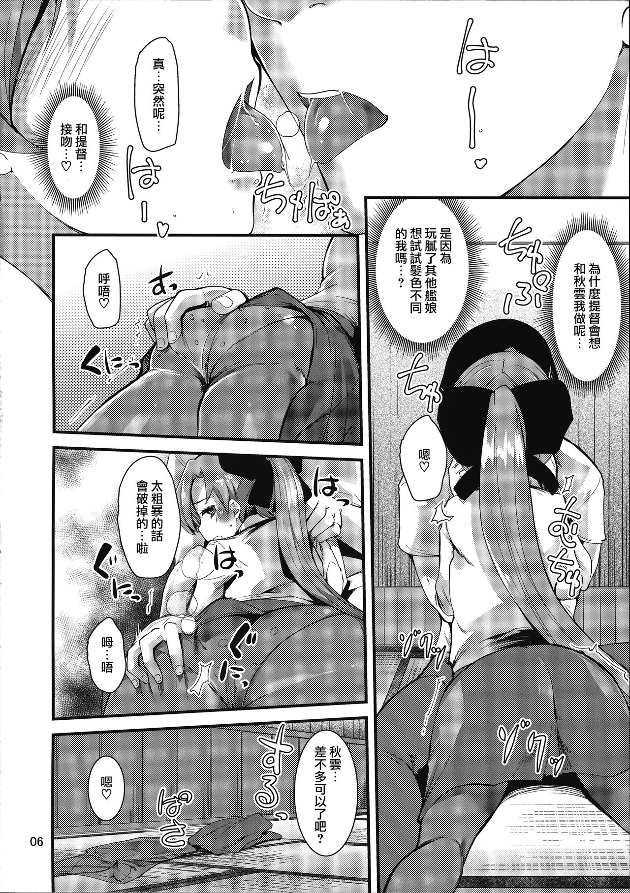 (C92) [Sanzoku no Uta (Takara Akihito)] Issen Koeta Akigumo-san (Kantai Collection -KanColle-) [Chinese] [無邪気漢化組] page 6 full