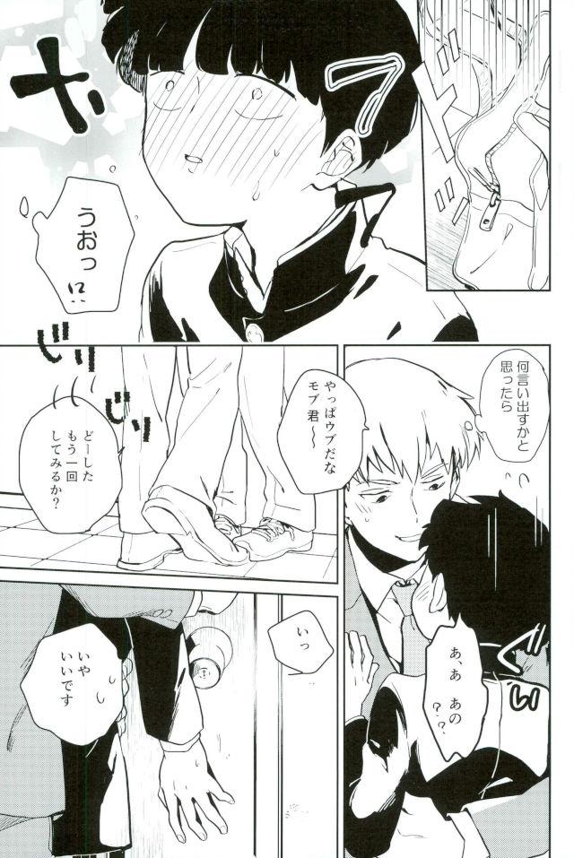 (PSYCHIC100% Fukuoka) [DummyUsagi (okayu)] Shitei Crash (Mob Psycho 100) page 6 full