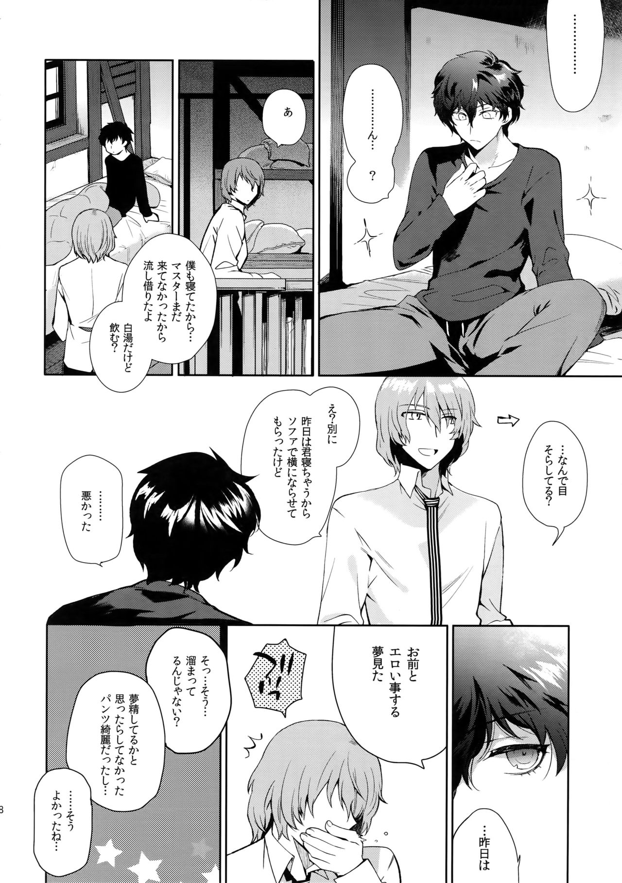 (Youkoso Velvet Room 2) [downbeat (Kirimoto Yuuji)] Kyou wa Mouneru. (persona 5) page 17 full