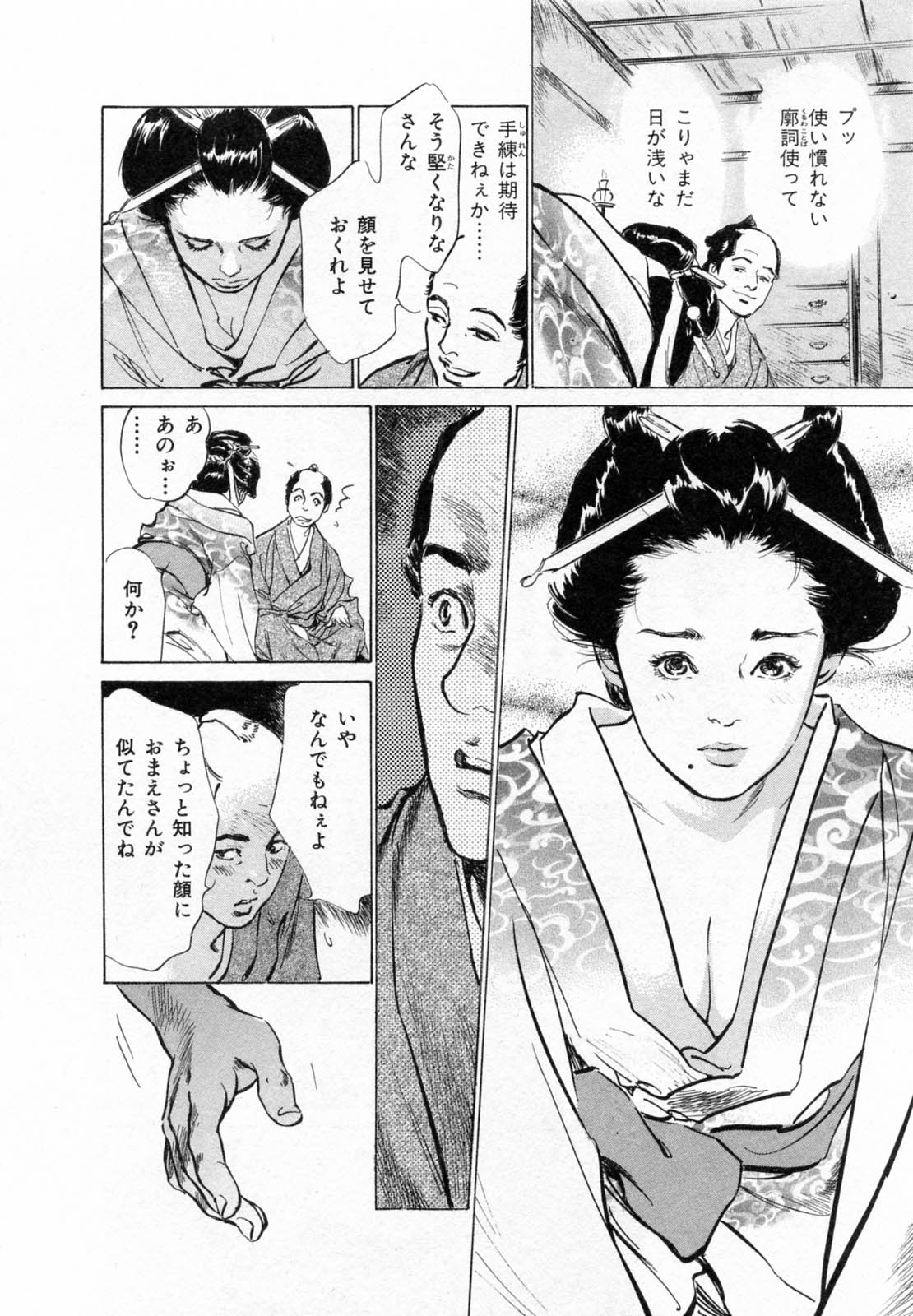 [Hazuki Kaoru, Takamura Chinatsu] Ukiyo Tsuya Zoushi 2 page 15 full