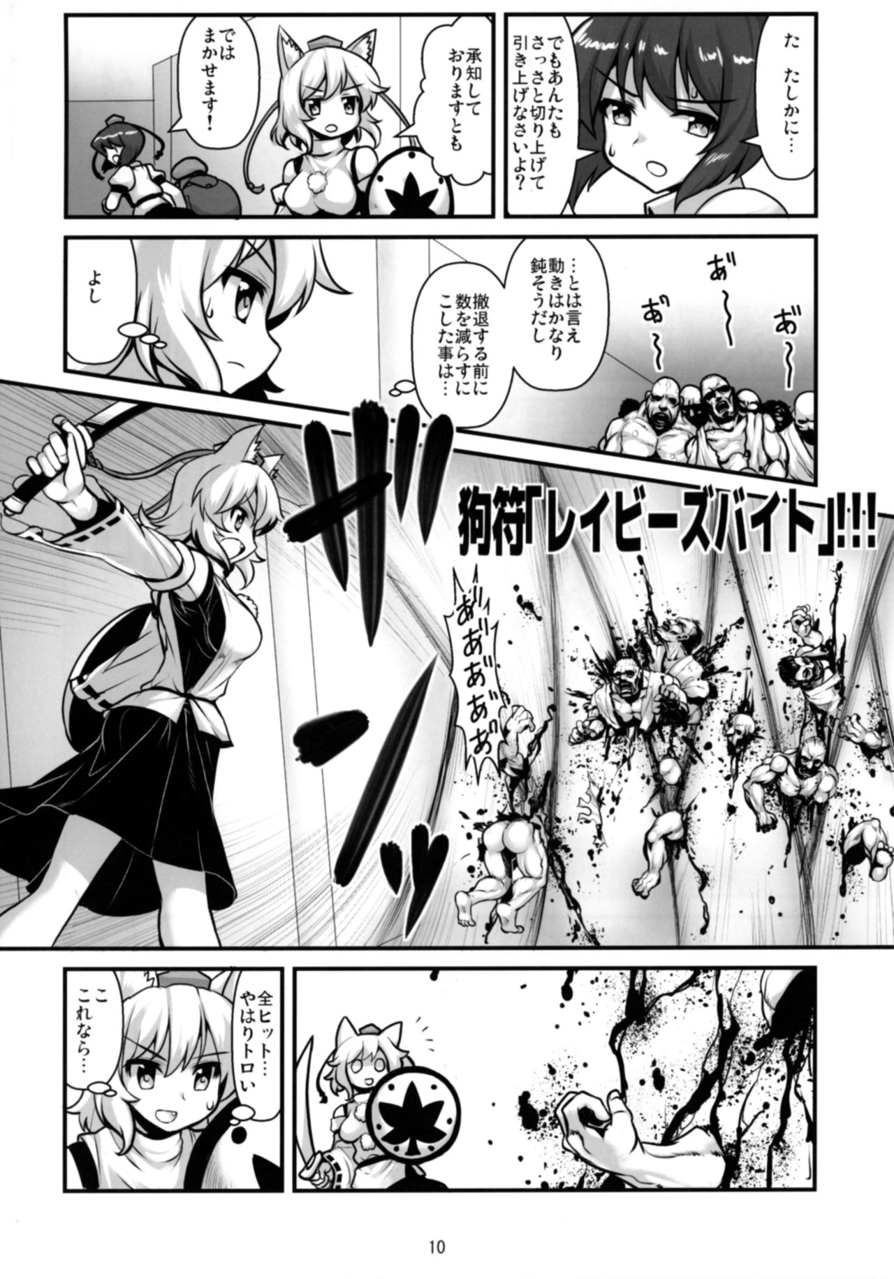 [Amadoiza (Moiky)] Tengu vs Bio Hazard Oji-san (Touhou Project) [Digital] page 12 full