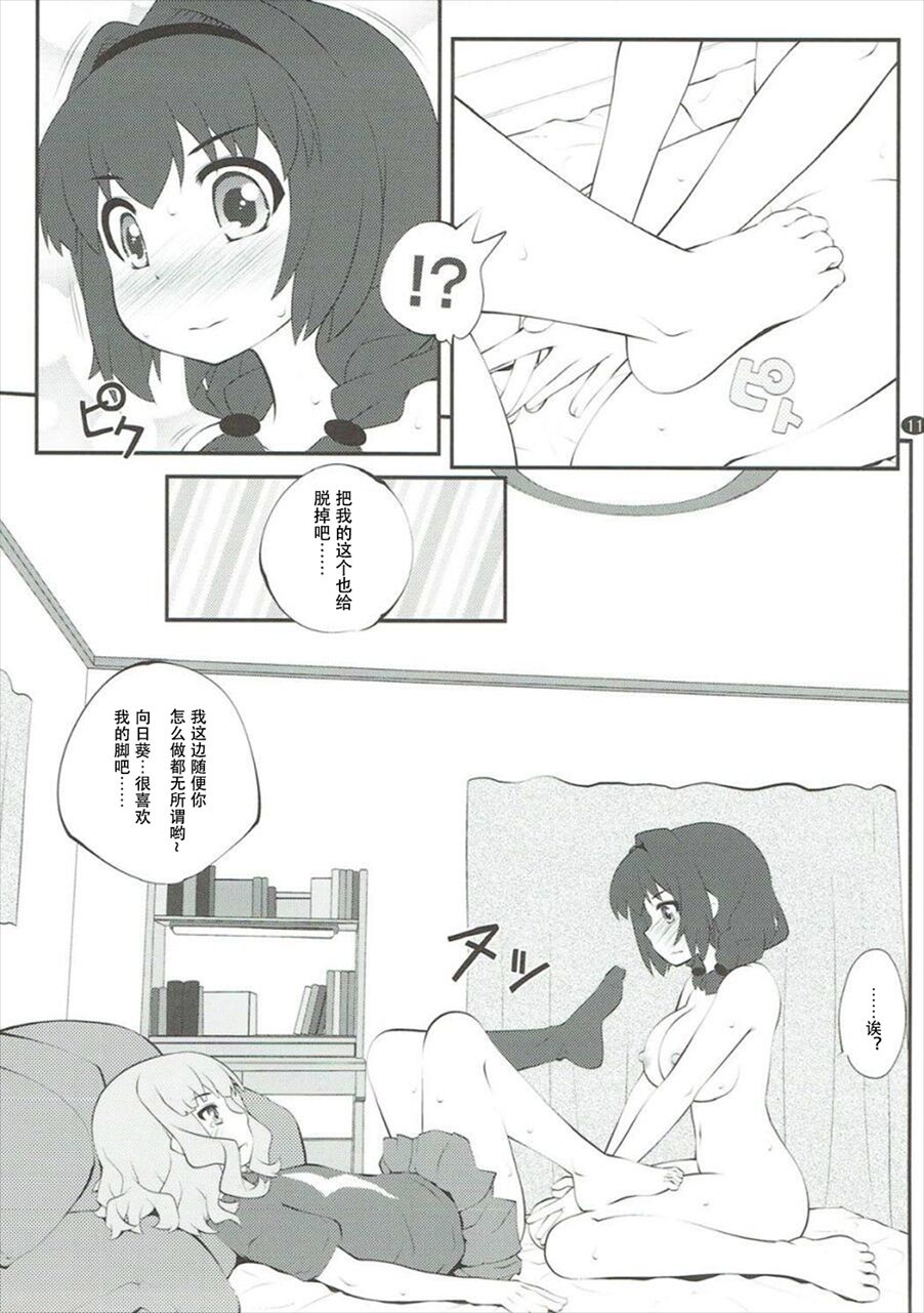 (C93) [Purimomo (Goyac)] Himegoto Flowers 12 (YuruYuri) [Chinese] [Dokiki汉化组] page 9 full