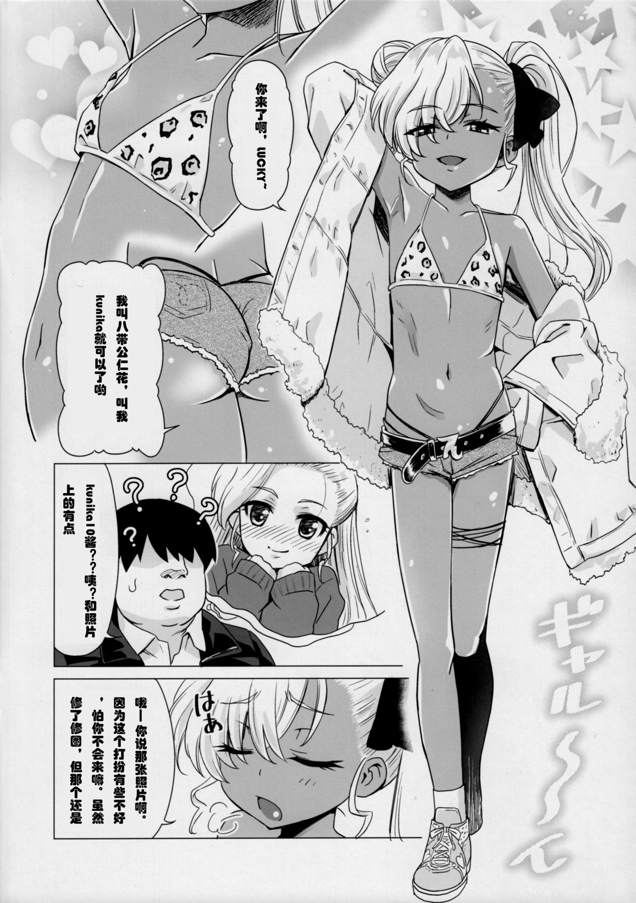 (C93) [Hanyan. (Nekomimi Kanon)] Maso Loli Bitch Yaobi Kunika no Rape Sokuochi [Chinese] [赐予者个人汉化] page 3 full