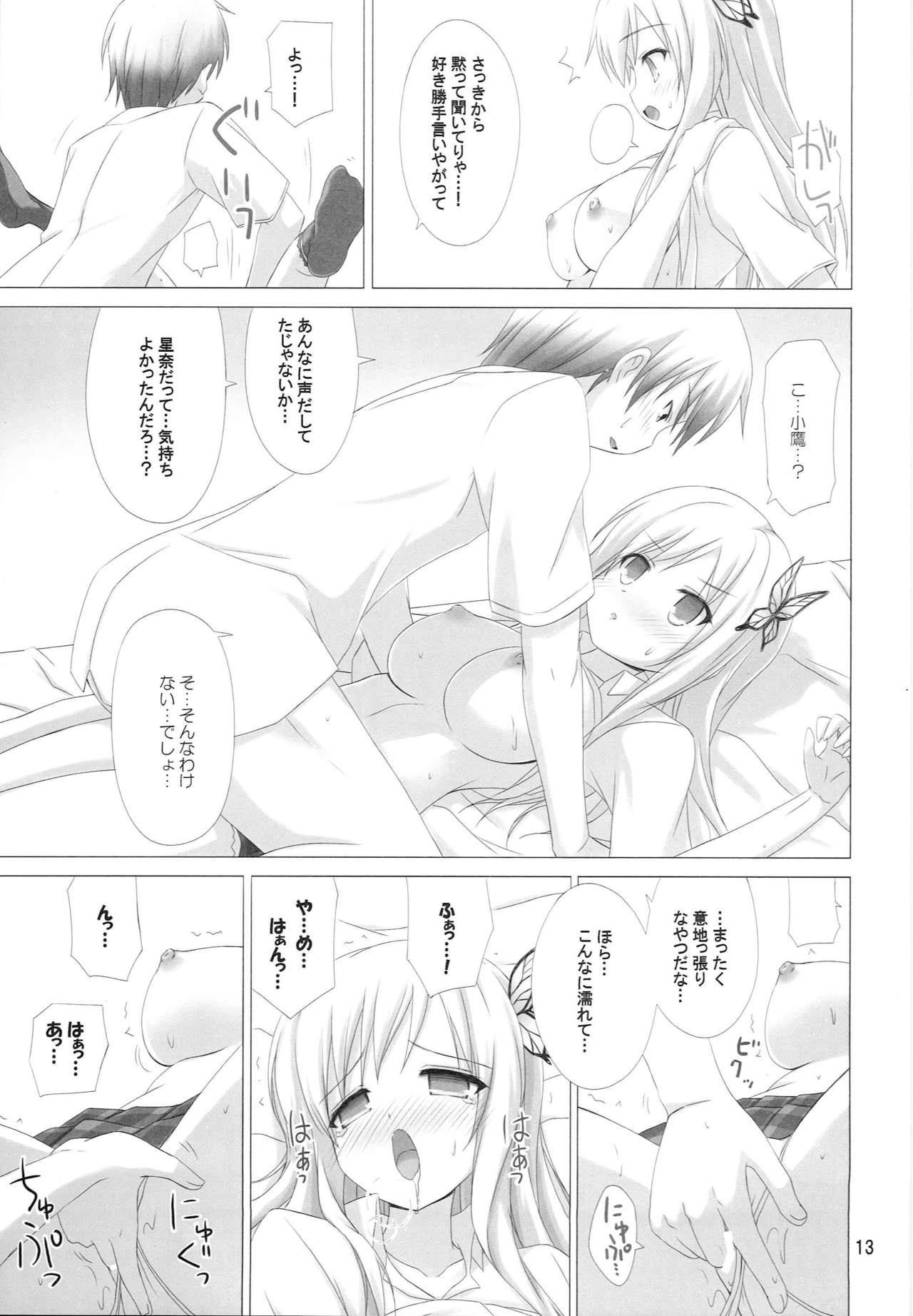 (C79) [ARCHF (Riki)] MORE MEAT (Boku wa Tomodachi ga Sukunai) page 12 full