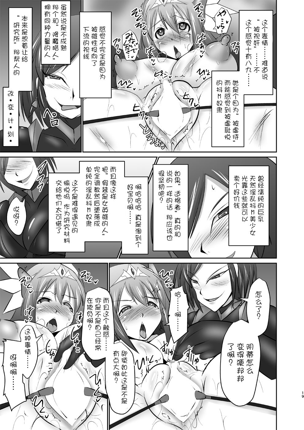 (C90) [FONETRASON (Ryutou)] Raygis Valicess Elsain Hajigyaku no Reigokutou [Chinese] [不咕鸟汉化组] page 18 full