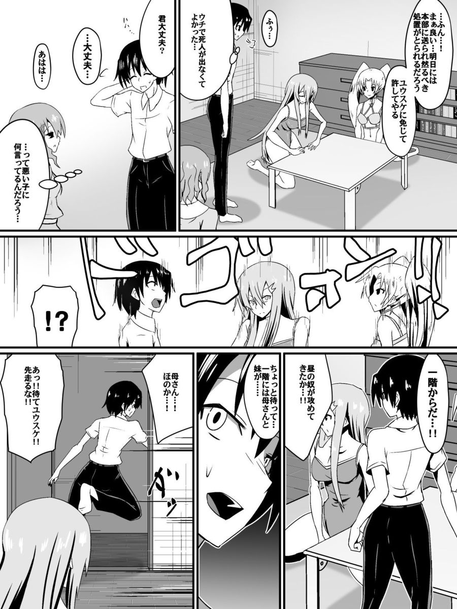 [Shihai Shoujo] Bad End Heroine ~Heroine Haiboku no Monogatari~ page 19 full