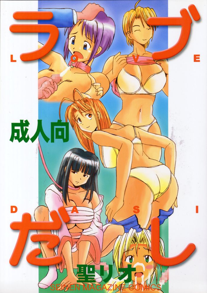 [St. Rio (Kitty)] Love Dashi 1 (Love Hina) page 1 full