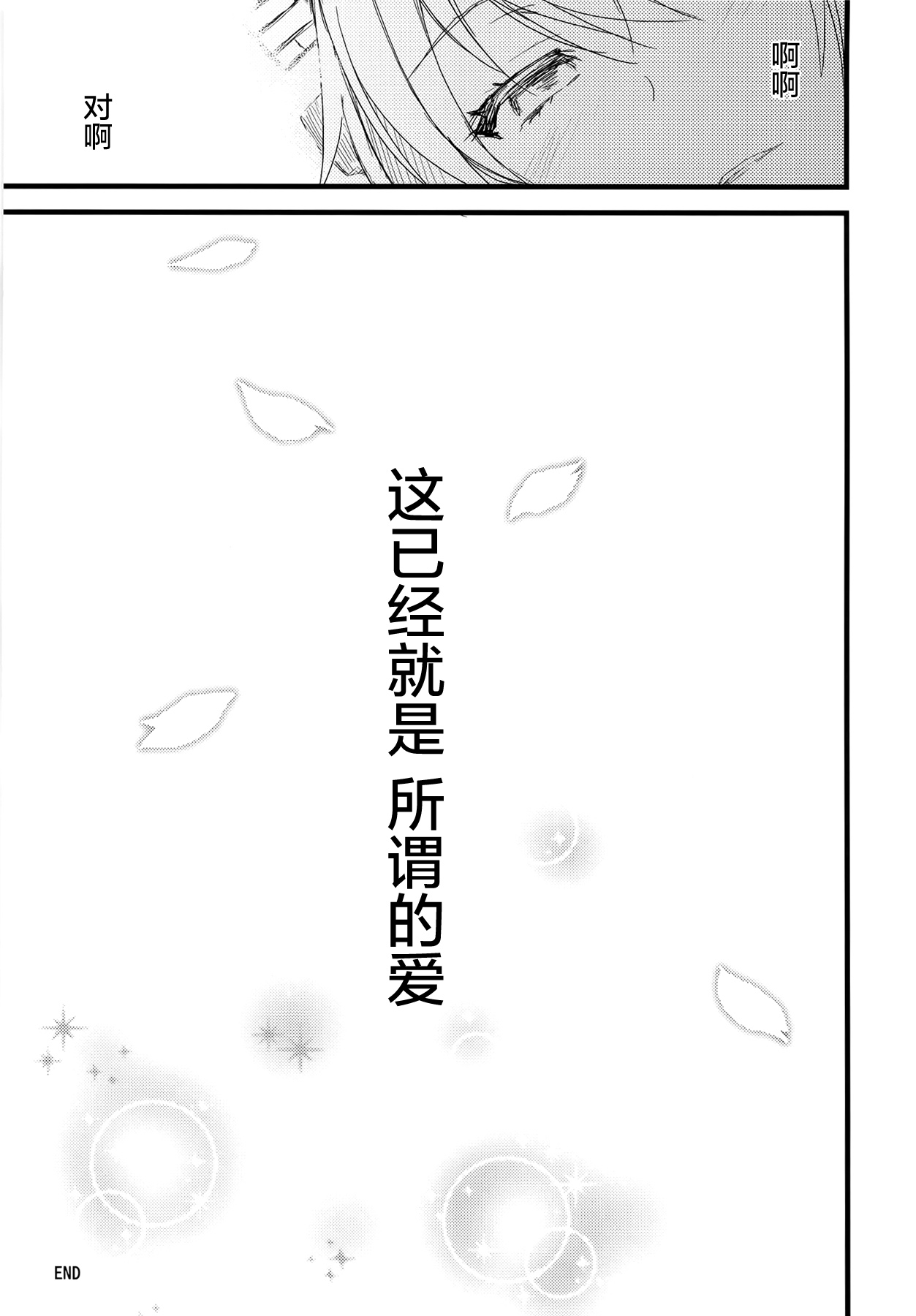 (C87) [AYUEST (Ayuya)] Ai to Yokubou no MMTWTFF (Kantai Collection -KanColle-) [Chinese] [屏幕髒了漢化組] page 23 full