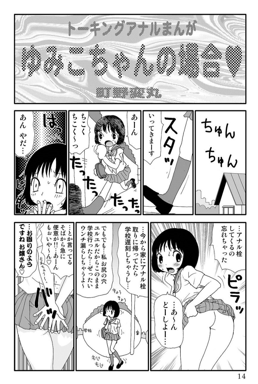 [Machino Henmaru] Yumiko-chan no Baai [Digital] page 14 full