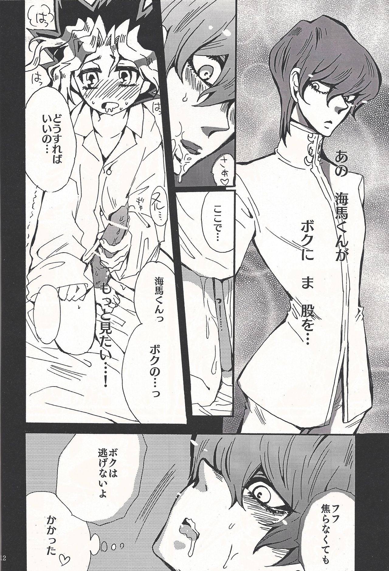 (Suukou Naru Ai no Road) [Haneuma Japan (Bombyama)] Temptation (Yu-Gi-Oh!) page 11 full