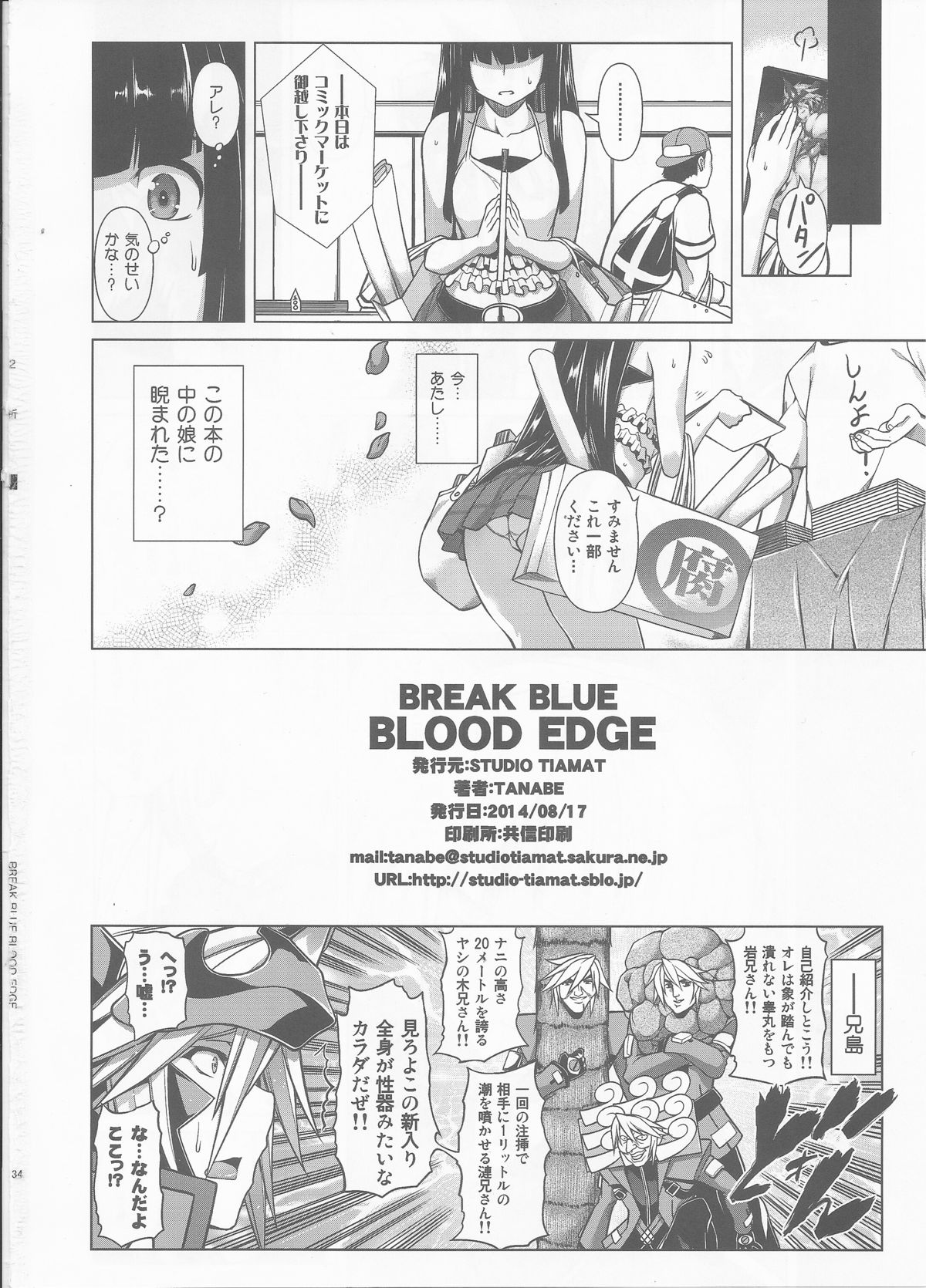 (C86) [STUDIO TIAMAT (TANABE)] BREAK BLUE BLOOD EDGE (BLAZBLUE) page 34 full