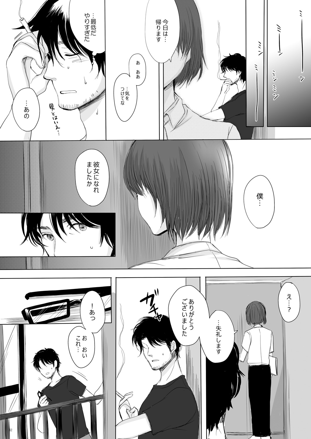 (C87) [GJ-X (yk)] Hakuchuu no Zou page 31 full