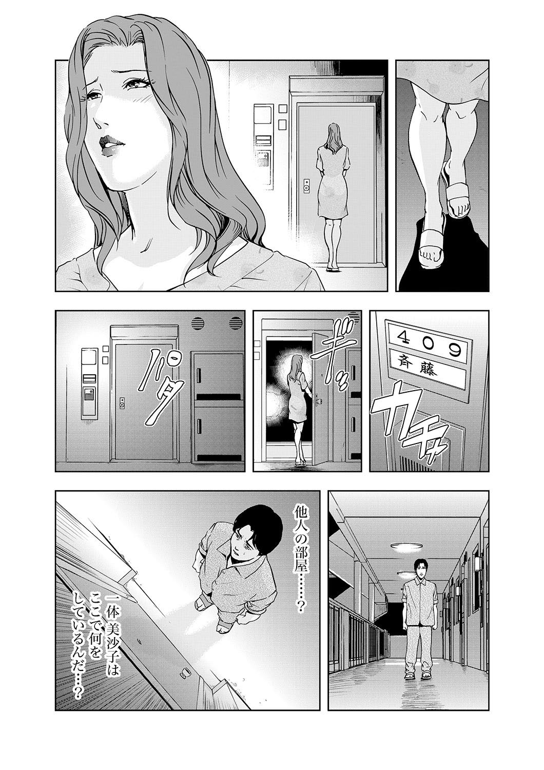 [Misaki Yukihiro] [Set] Netorare 1 page 26 full