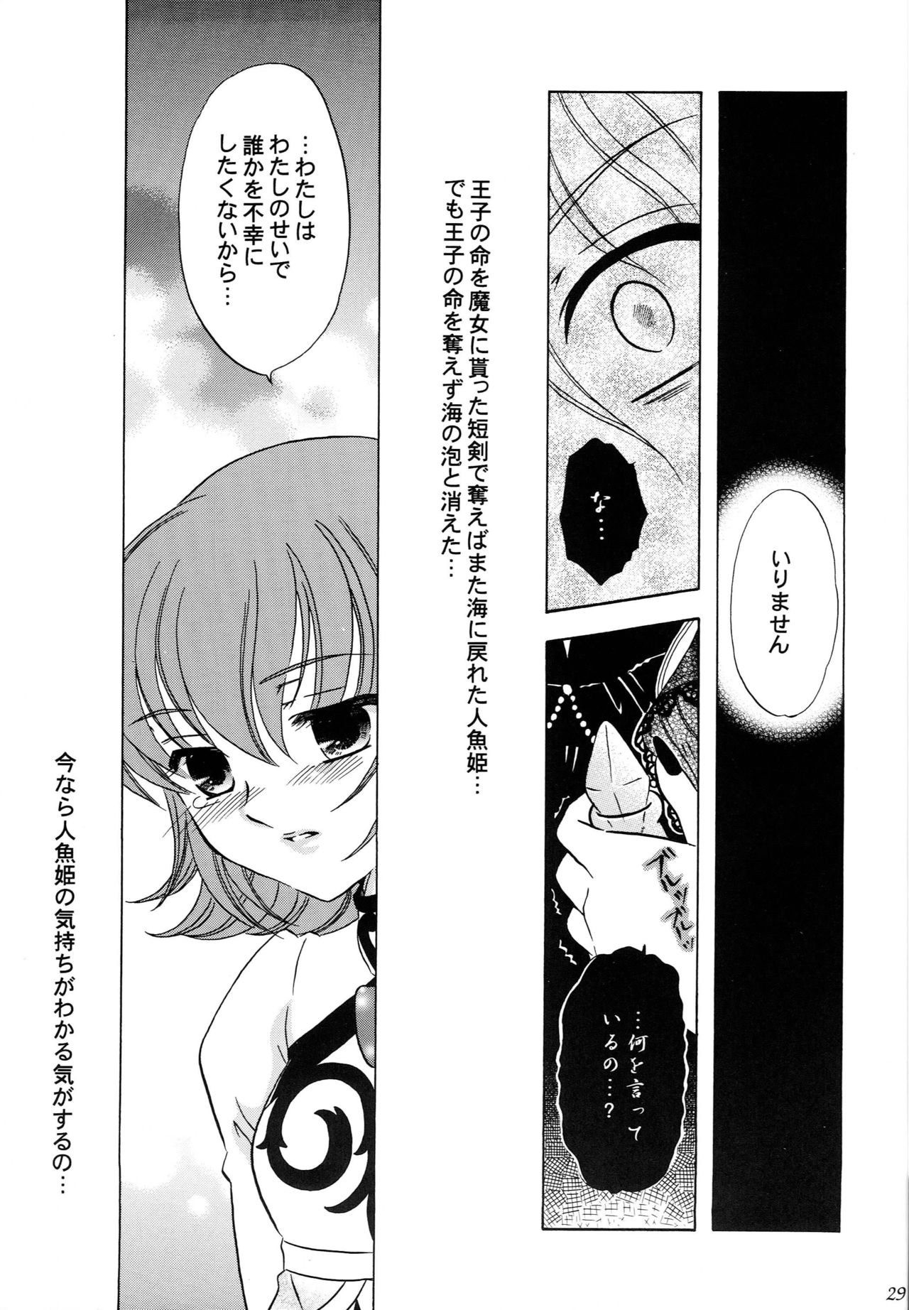 (C68) [Milk Crown (Kazuki Yuu)] Ningyo Hime (Tales of Rebirth) page 30 full