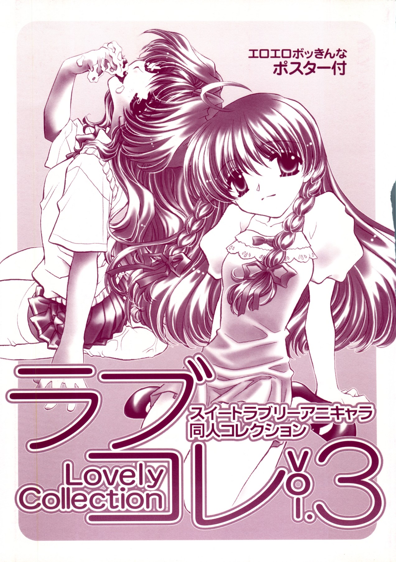 [doujinshi anthology] Rabukore - Lovely Collection Vol. 3 (Sister Princess, Onegai Teacher, Ojamajo Doremi, Chobits) page 3 full