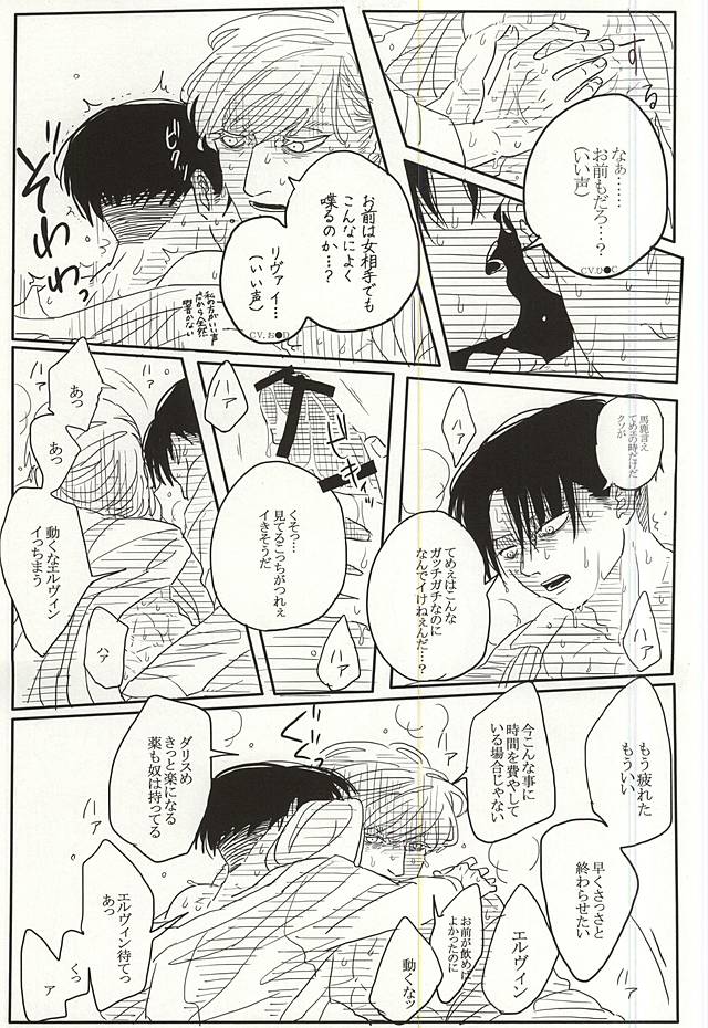 (SPARK10) [Hanafuda Terrorism (Kamichi Gill)] Eruri no Rivaeru Hon (Shingeki no Kyojin) page 12 full