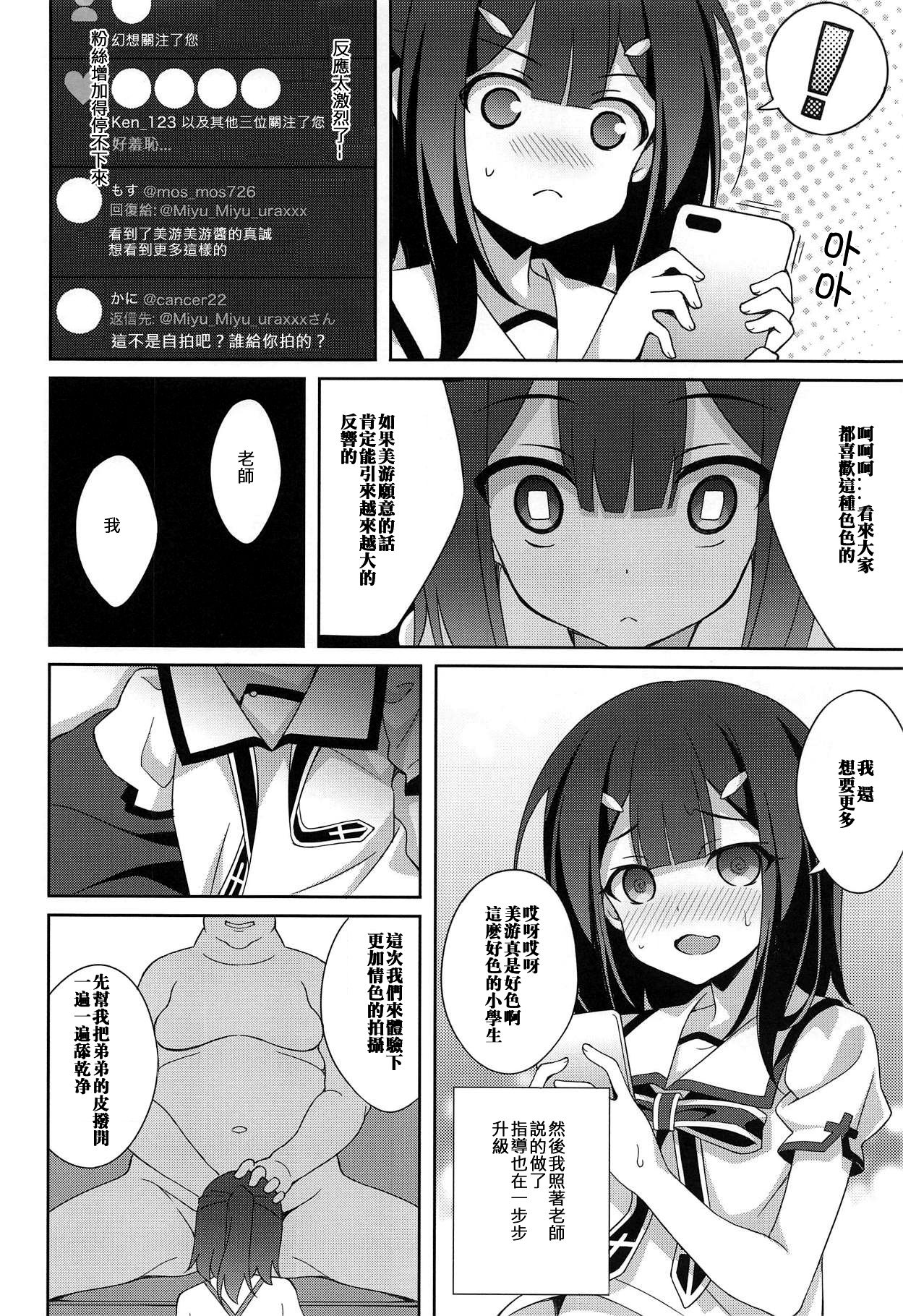 (C95) [LemonMaiden (Aoi Masami)] Kyuusei Maryoku Chuudoku 6 (Fate/kaleid liner Prisma Illya) [Chinese] [嗶咔嗶咔漢化組] page 8 full