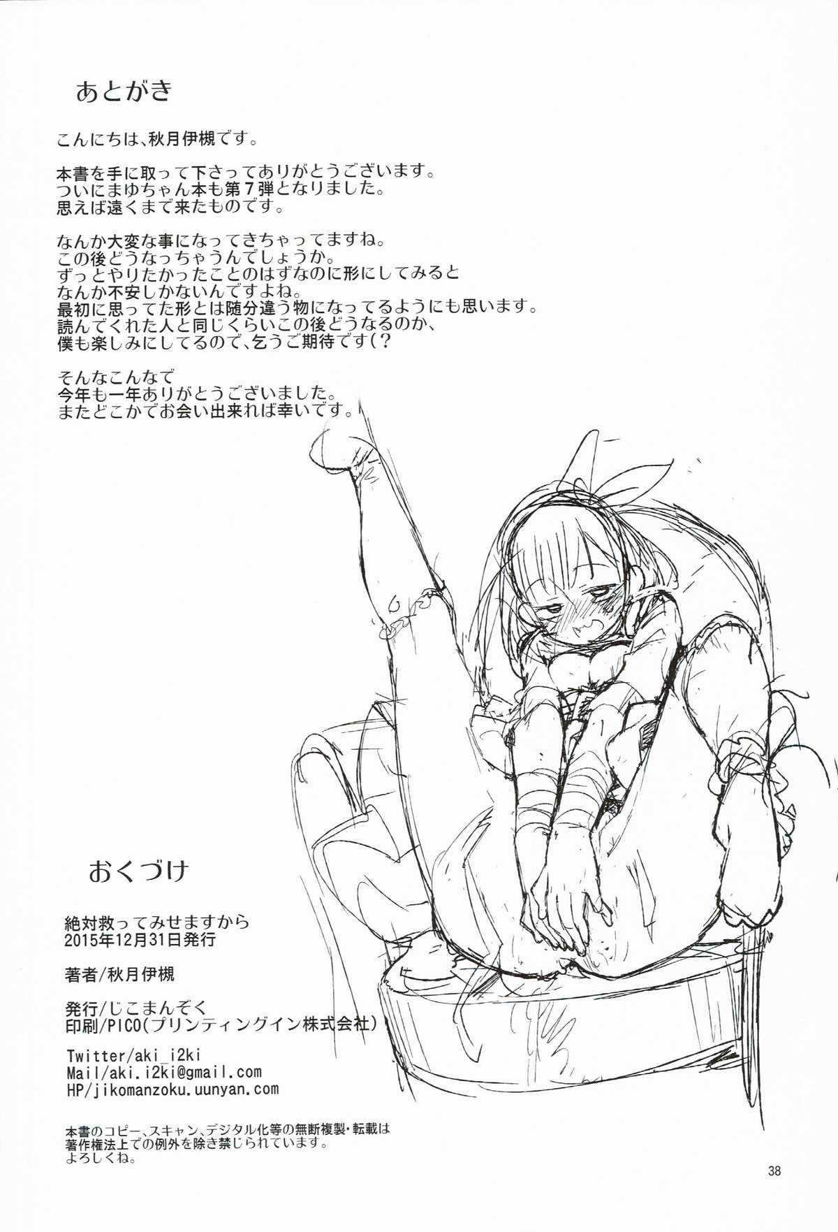 (C89) [Jikomanzoku (Akitsuki Itsuki)] Zettai Sukutte Misemasu kara (THE IDOLM@STER CINDERELLA GIRLS) page 40 full