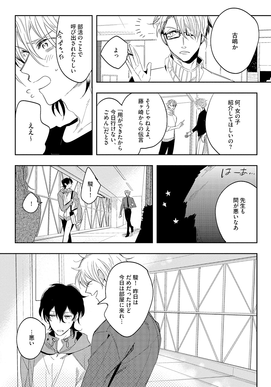 [Soutome Emu] Bad Prince · Honey Party [Digital] page 125 full