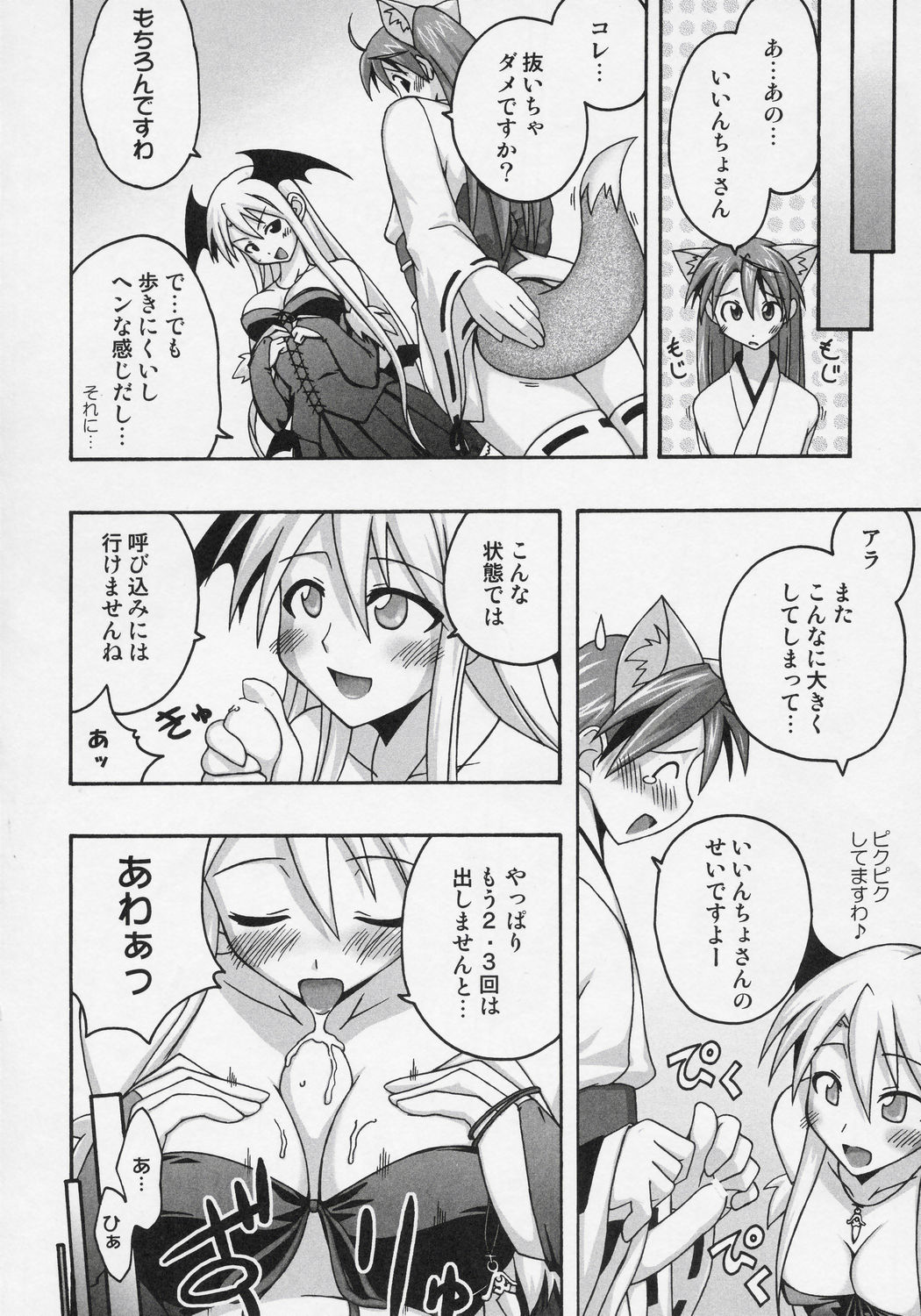 (Toshokanjima no Kyuujitsu) [FruitsJam (Mikagami Sou)] Ura Mahou Sensei Jamma! 8 (Mahou Sensei Negima!) page 31 full