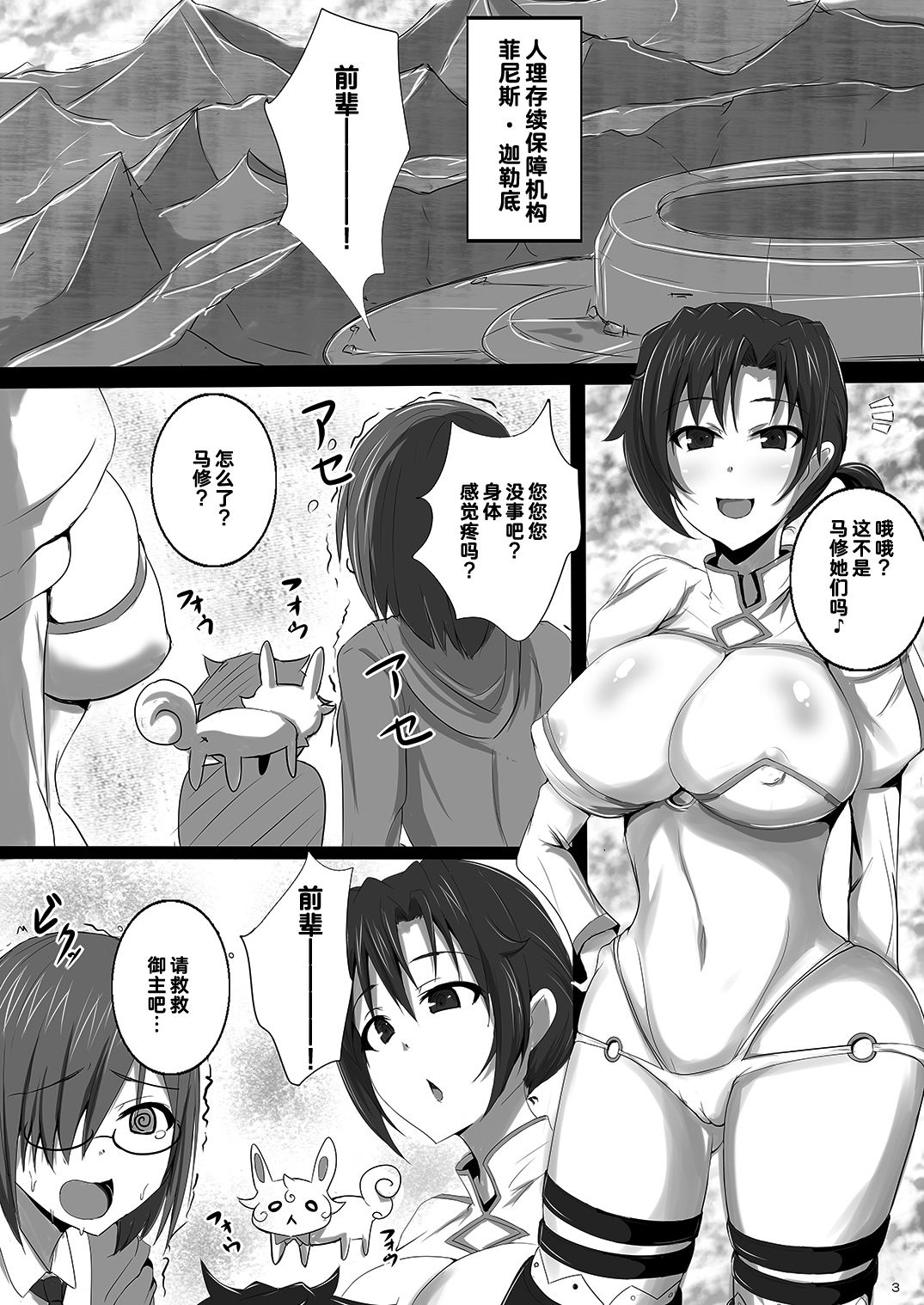 [Yuzuponz (Jiseki)] Totsuzen Shota ni Natta Master ni Inran Boudica ga Mama ni Natte Seikyouiku (Fate/Grand Order) [Chinese] [黎欧x新桥月白日语社] [Digital] page 2 full