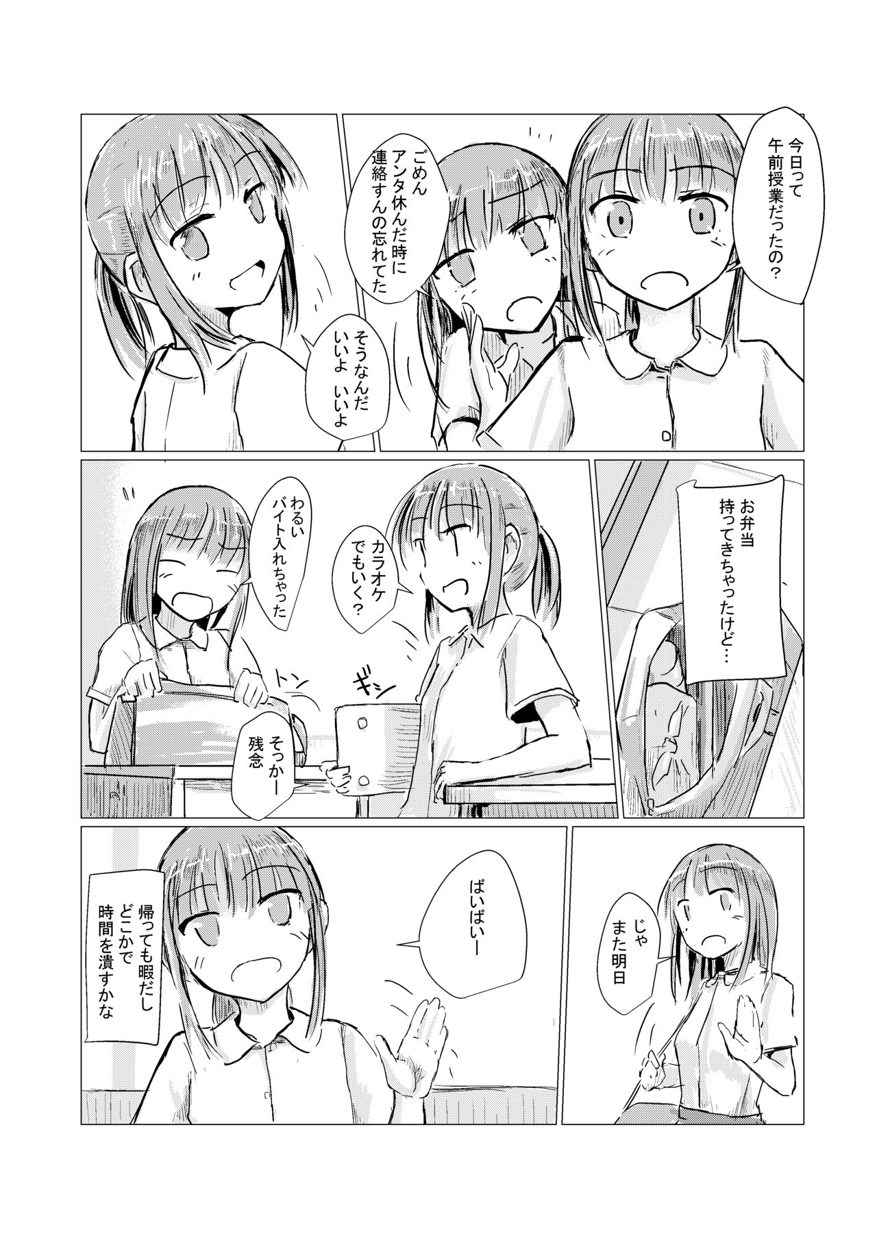 [Rorerore-ya (Roreru)] Shoujo to Gozen Jugyou page 3 full
