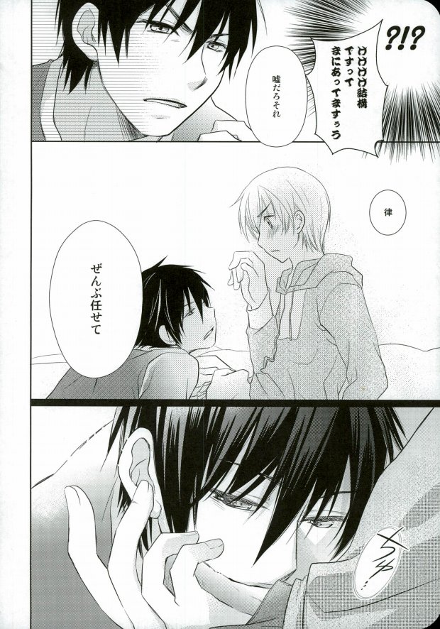 (HaruCC17) [Hanautsugi (Yuna)] mumumaffa (Sekaiichi Hatsukoi) page 9 full