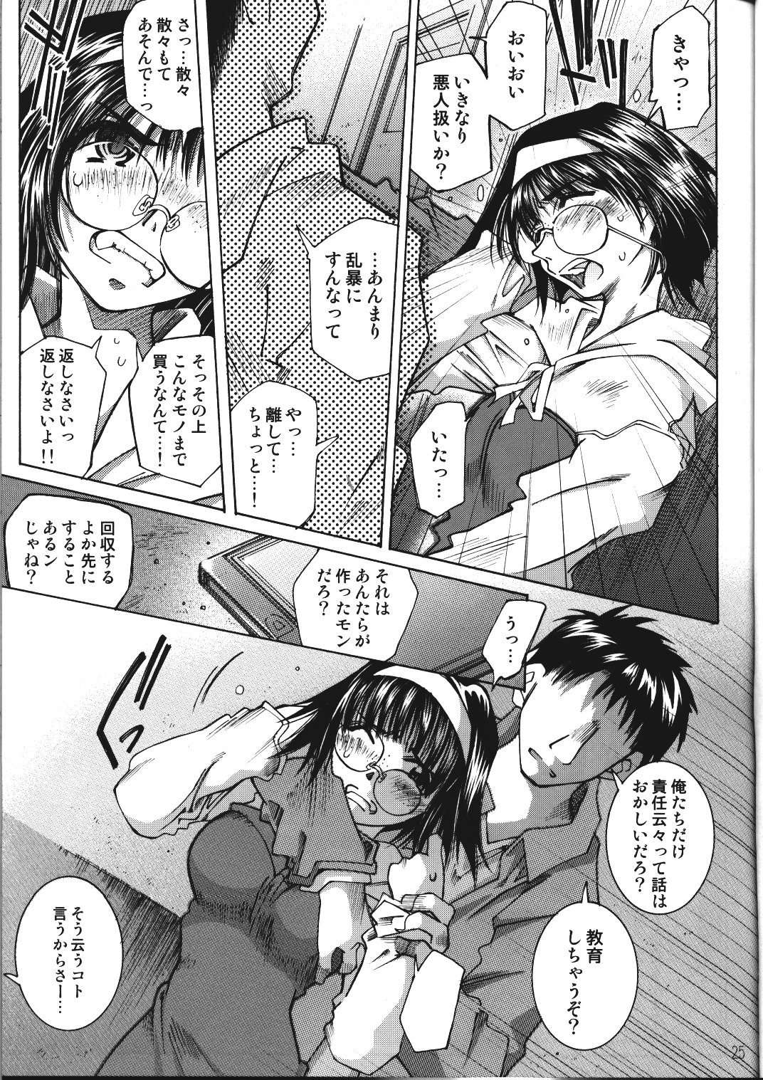 [RPG COMPANY2 (Toumi Haruka)] SILENT BELL infection (Ah! My Goddess! / Ah! Megami-sama) page 24 full