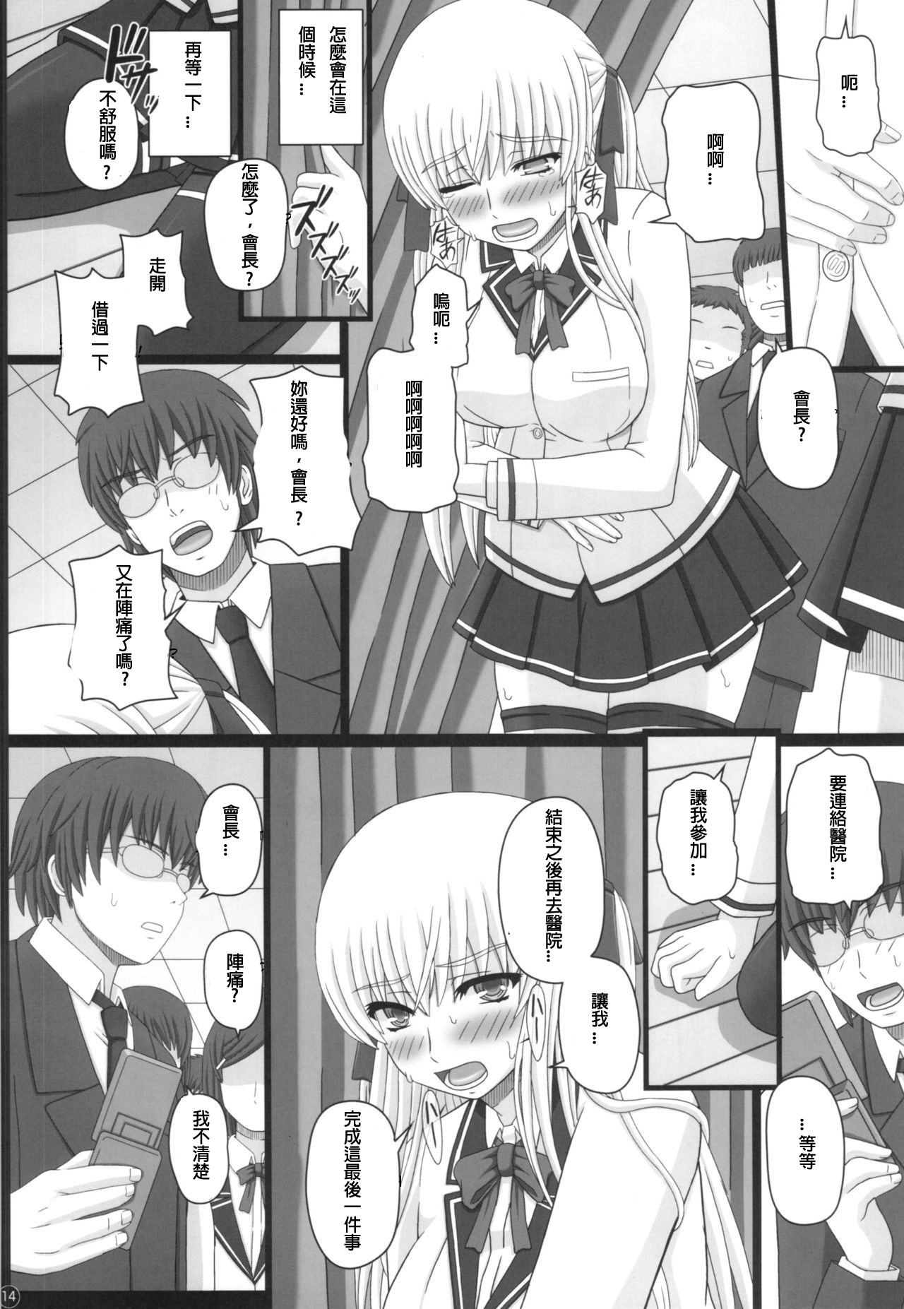 (C88) [Shiawase Kyouwakoku (Shiawase no Katachi)] Katashibu 40-shuu + Kaijou Genteibon [chinese] [璃頭個人翻譯] page 15 full