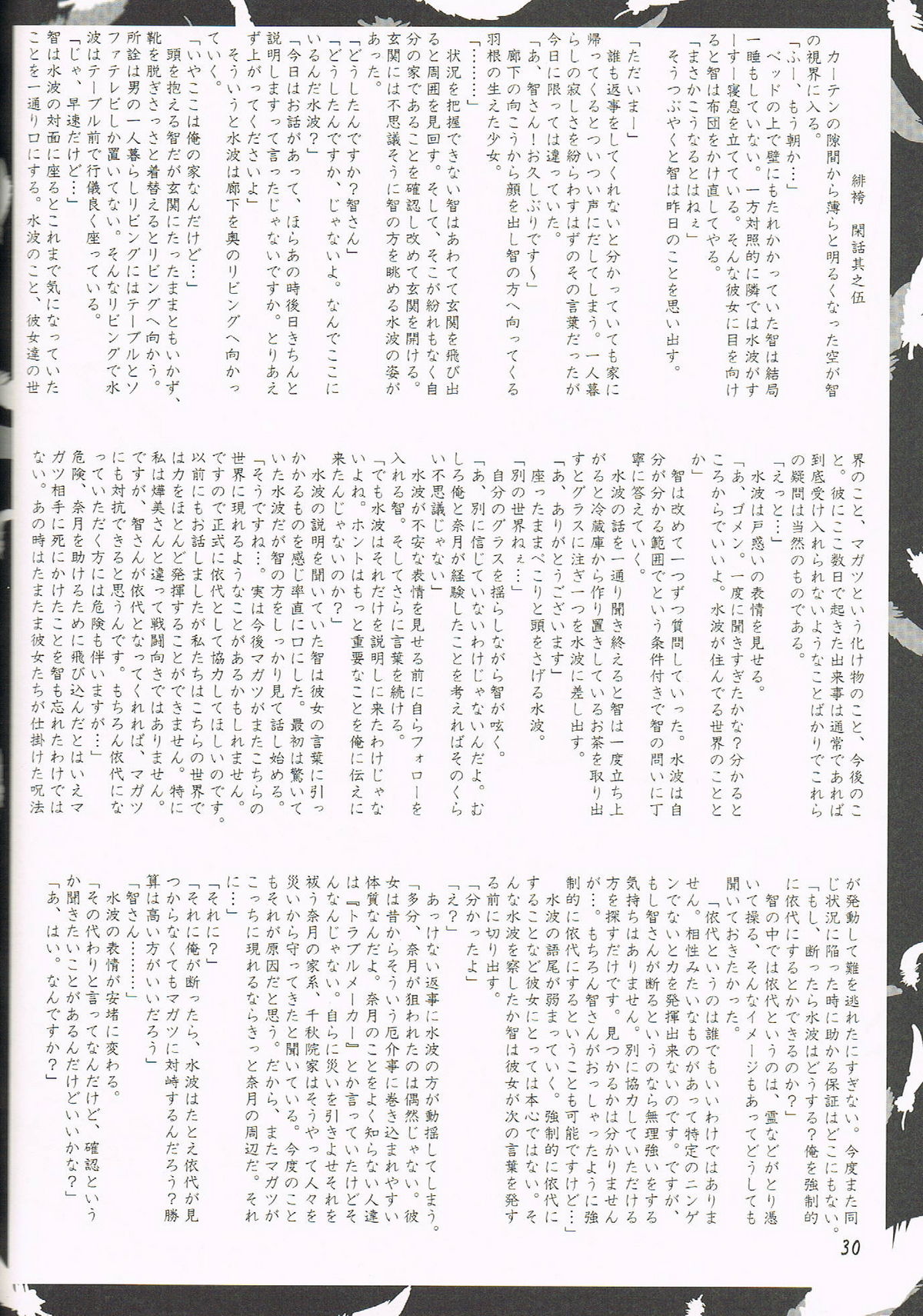 (C77) [Akai Syougeki (Yamamoto Kazue)] Akai Hakama Vol.5 page 28 full